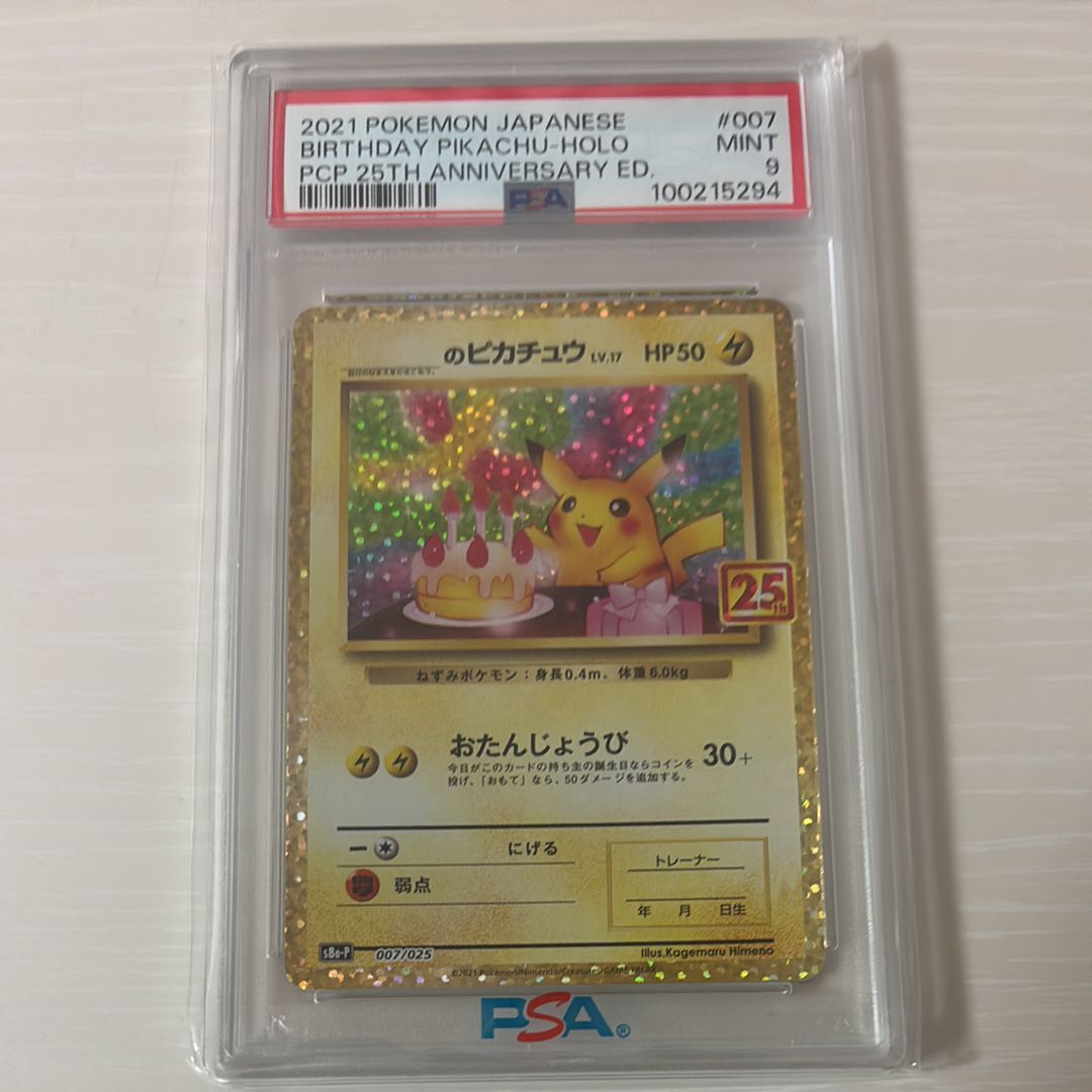 _のピカチュウ: プロモ (お誕生日ピカチュウ) [S8a-P 007/025](プロモカードパック 25th ANNIVERSARY edition)