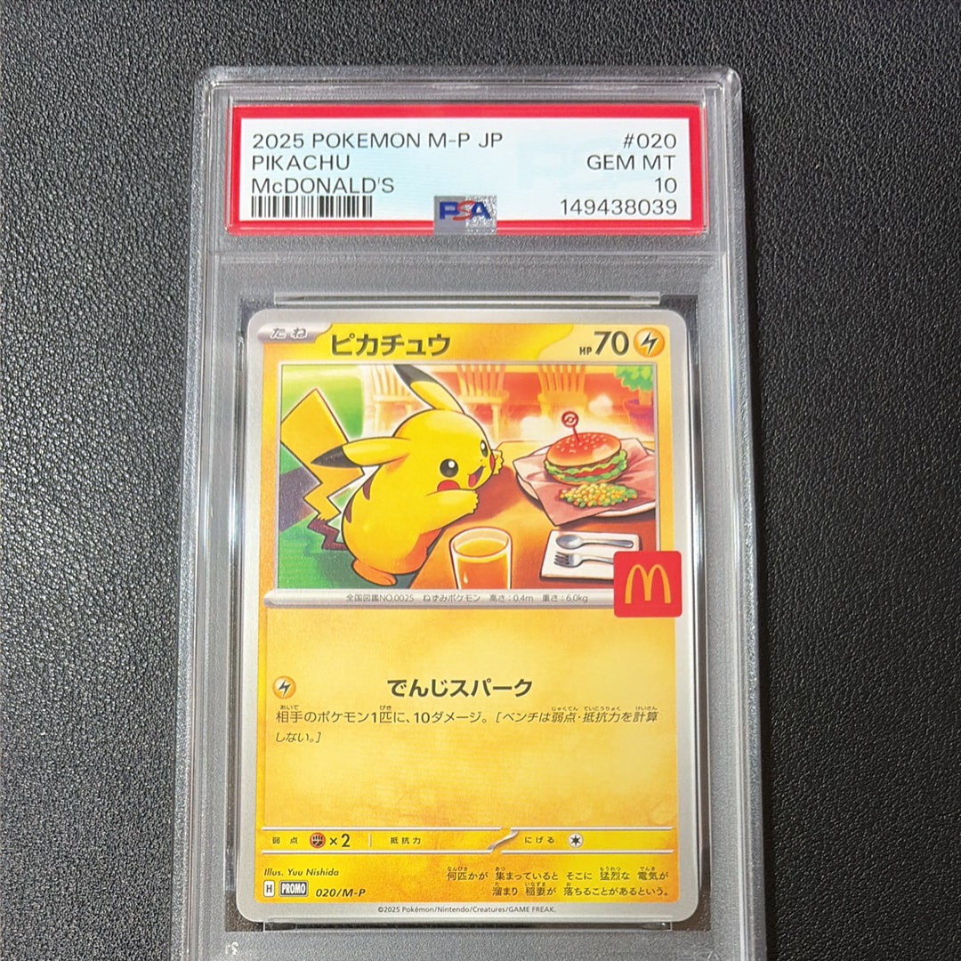 ピカチュウ P [M-P 020](プロモカードパック「マクドナルド ハッピーセット2025」)