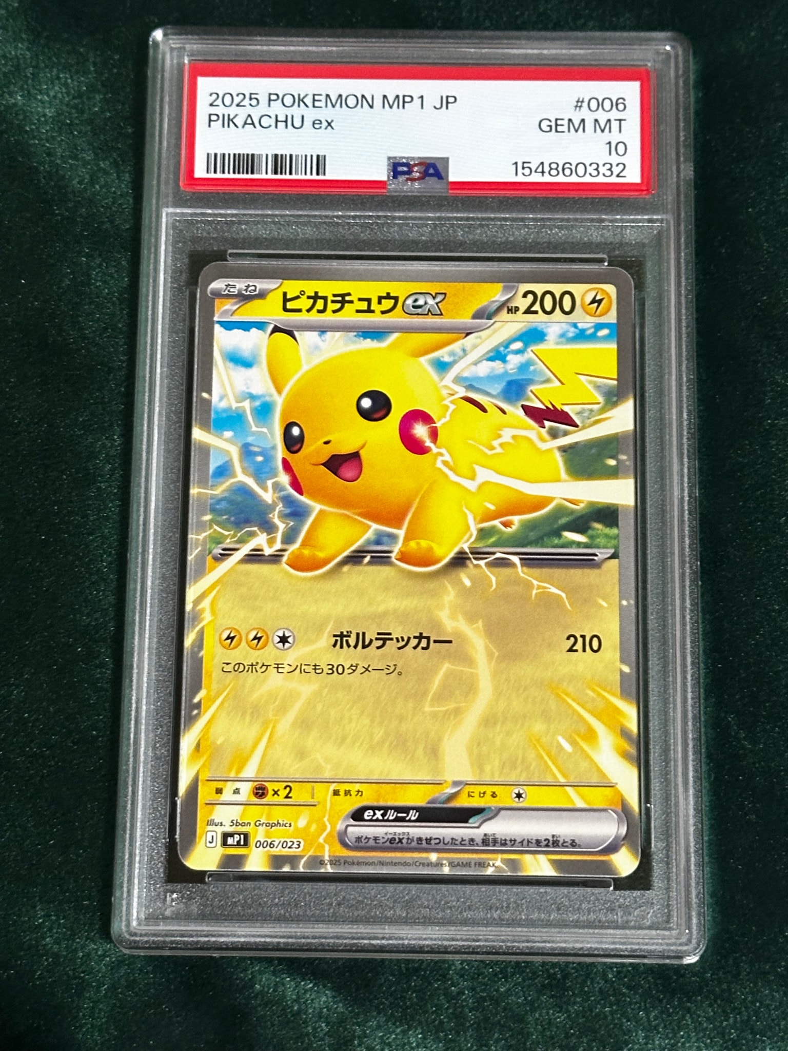 ピカチュウex [MP1 006/23](スタートデッキ100「バトルコレクション