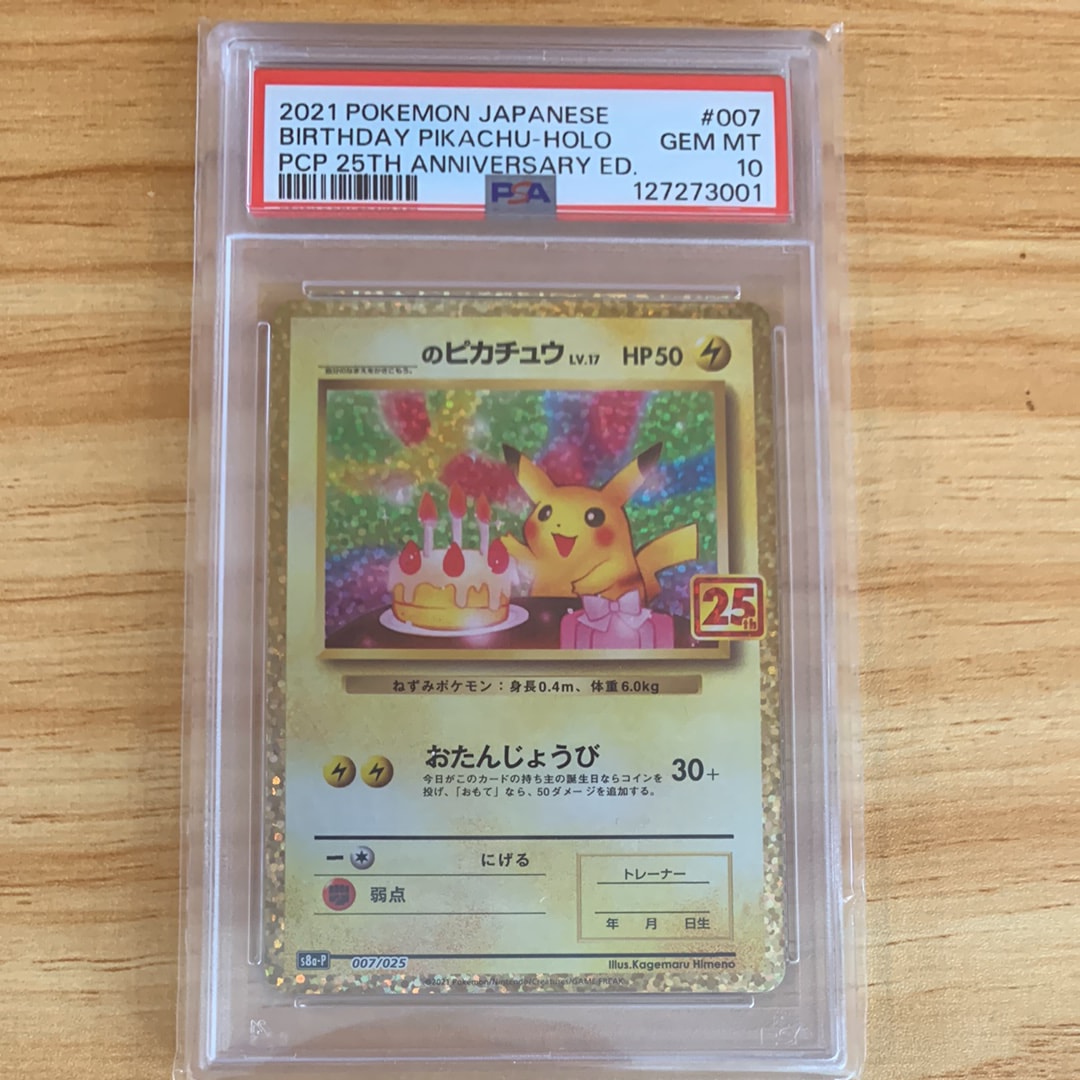 _のピカチュウ: プロモ (お誕生日ピカチュウ) [S8a-P 007/025](プロモカードパック 25th ANNIVERSARY edition)