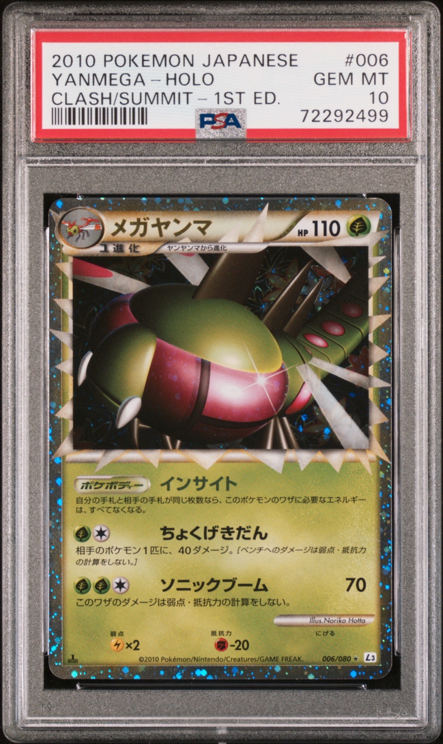 PSA10】メガヤンマ ☆ :1ED [L3 006/080](拡張パック「頂上大激突」) 1
