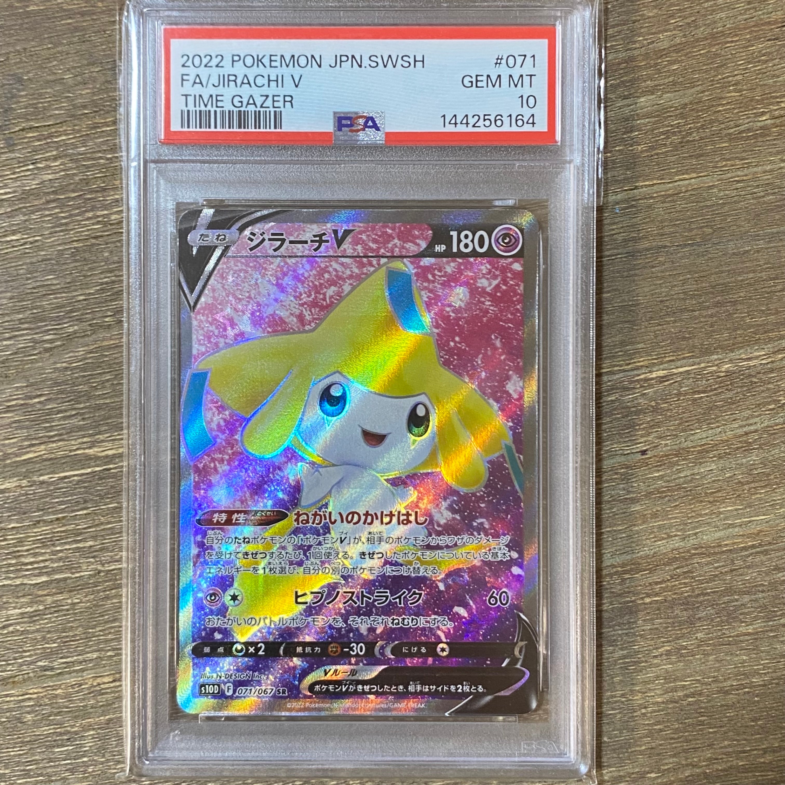 Jirachi V SR[s10D 071/067](Expansion Pack "Time Gazer")