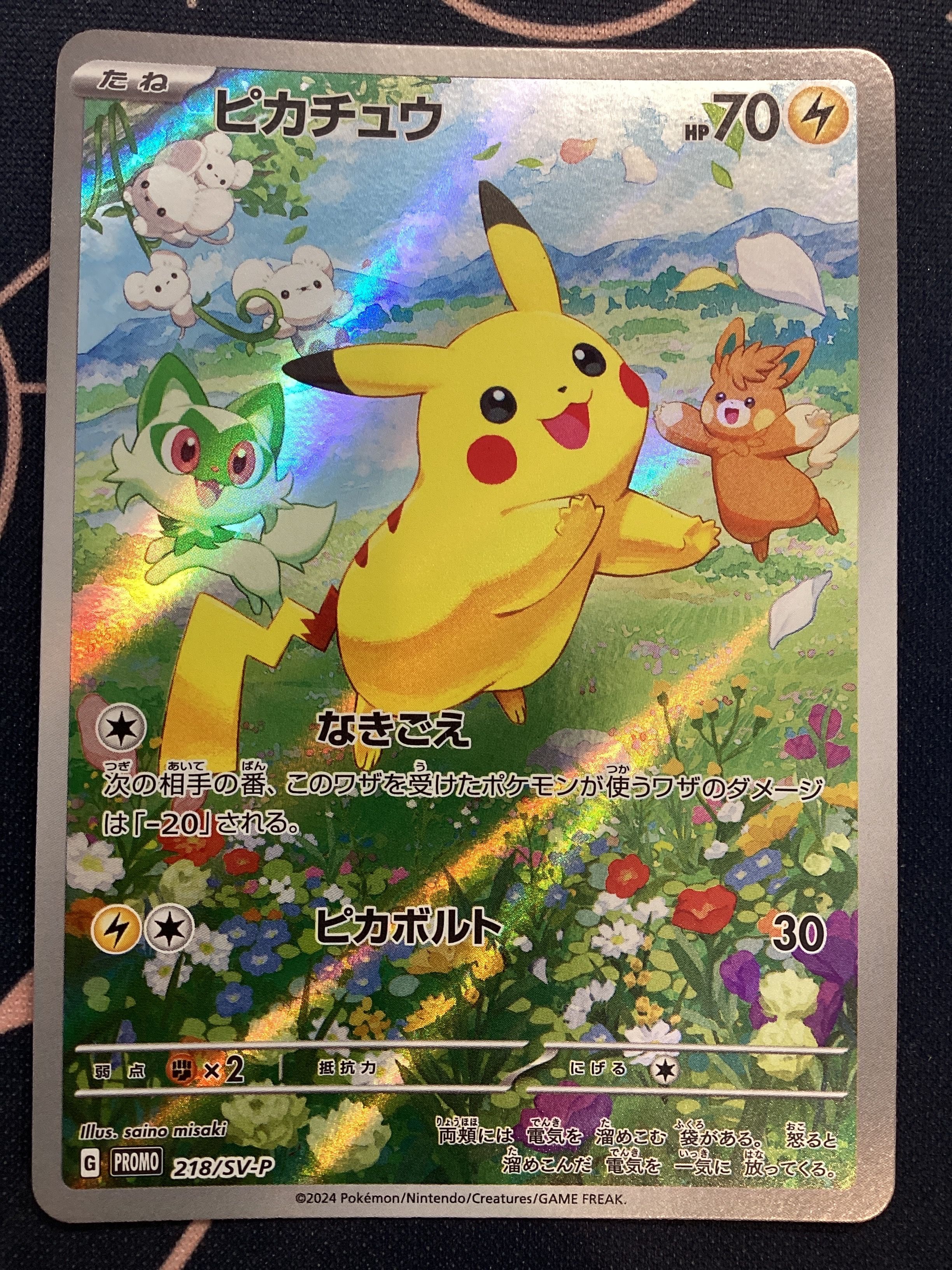 ピカチュウ P [SV-P 218](プロモカードパック「ポケカの夏がキタ!プロモカードGetキャンペーン!」)