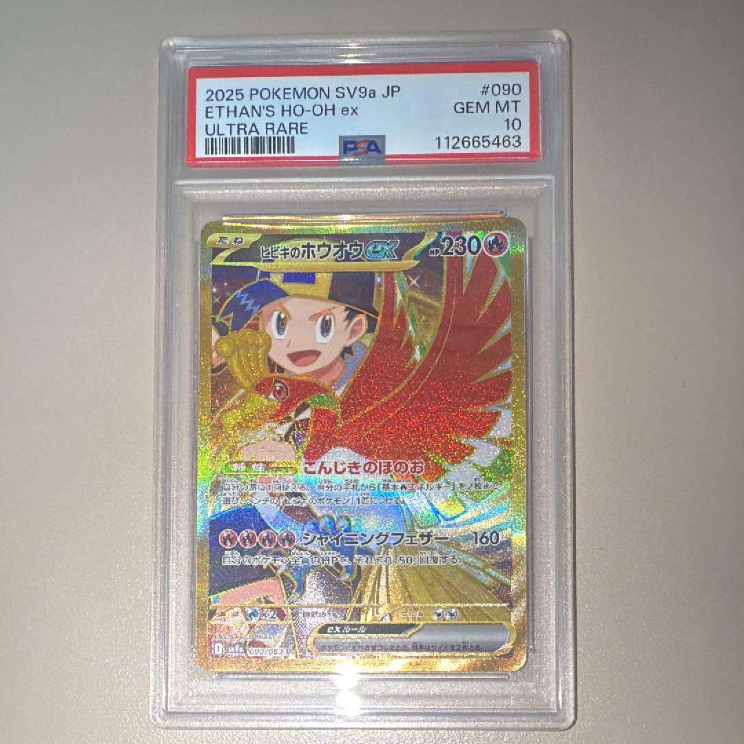 ヒビキのホウオウex UR [SV9a 090/063](強化拡張パック「熱風のアリーナ」)