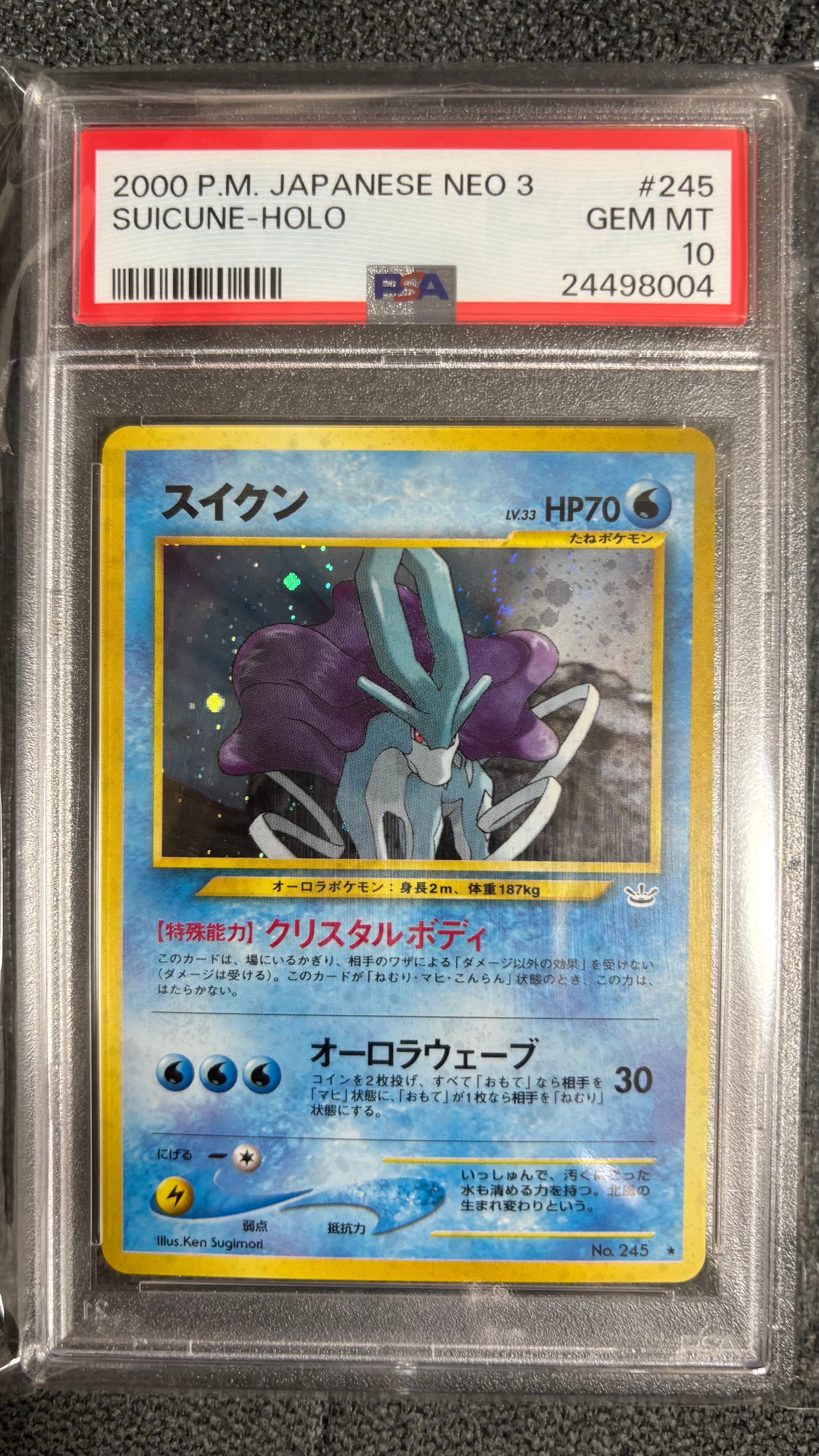 スイクン ★ : 旧裏 [neo3 No.245](ポケモンカード★neo 拡張パック「めざめる伝説」)