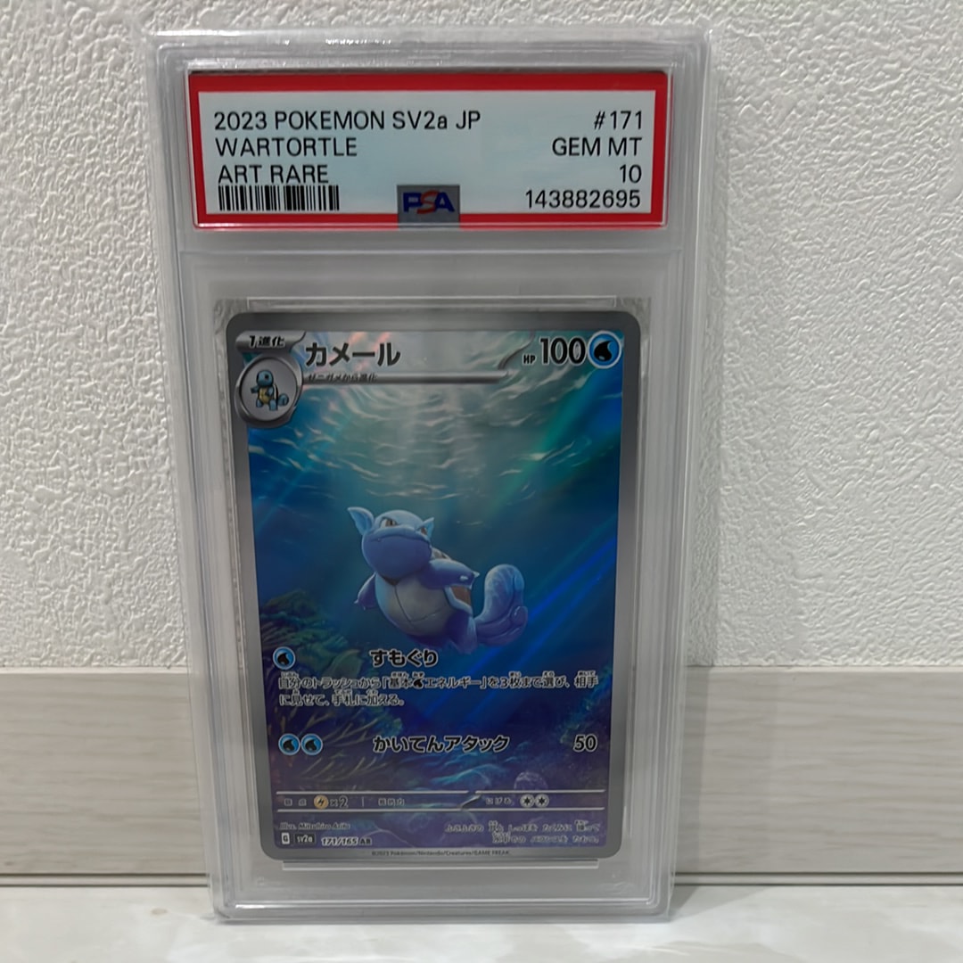 PSA10】カメール AR[SV2a 171/165](強化拡張パック「ポケモンカード151