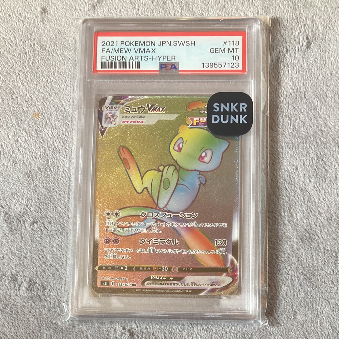 PSA10】ミュウVMAX HR[S8 118/100](拡張パック「フュージョンアーツ