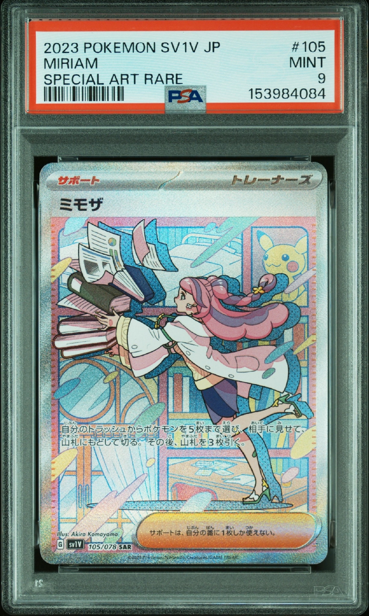 ミモザ SAR[SV1V 105/078](スカーレット＆バイオレット 拡張パック