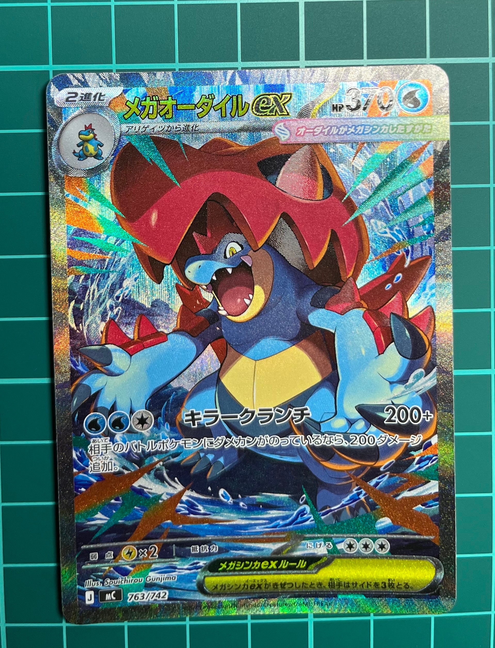 メガオーダイルex SAR仕様 [MC 763/742](スタートデッキ100「バトル