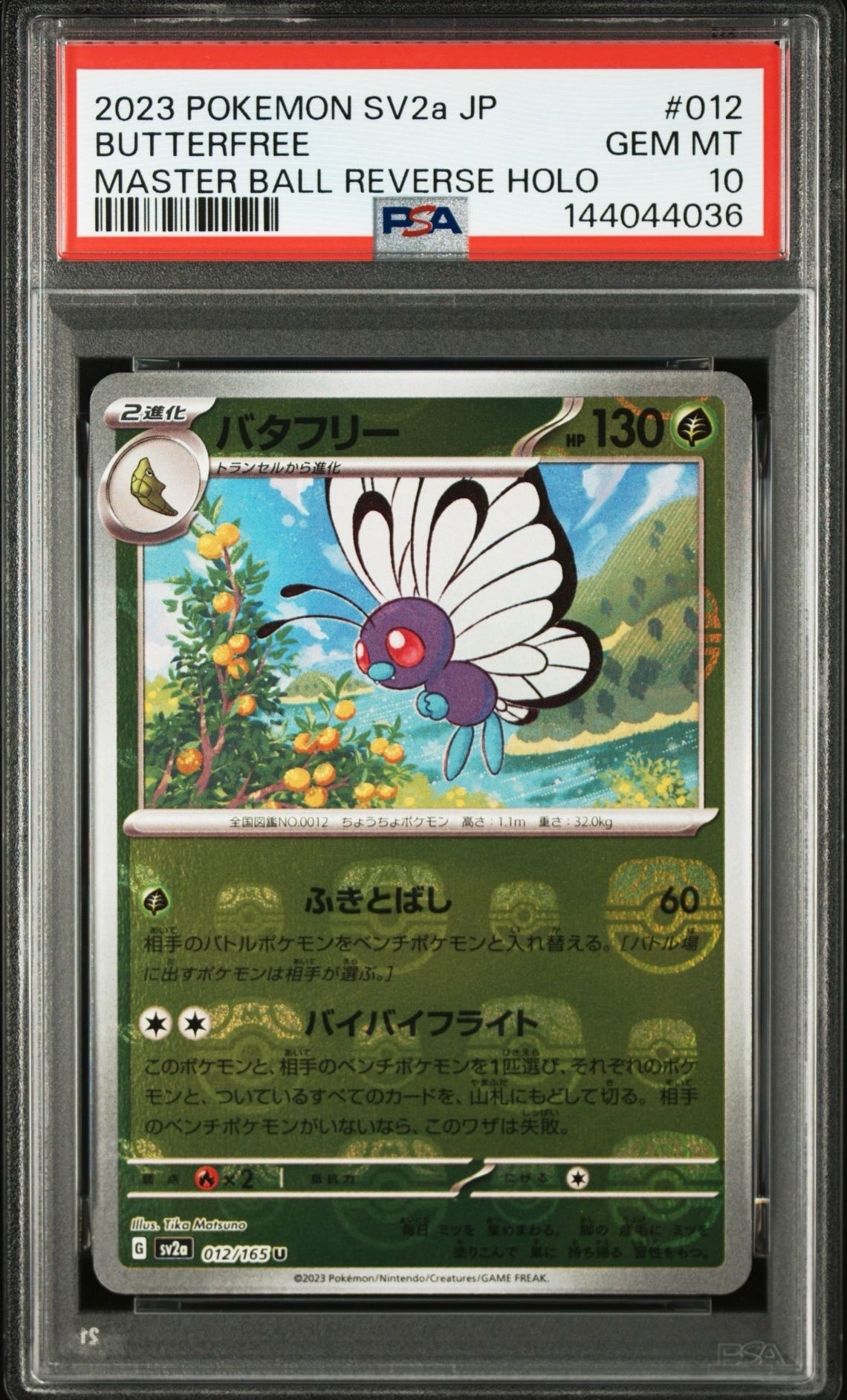 バタフリー U: マスターボールミラー[SV2a 012/165](強化拡張パック「ポケモンカード151」)