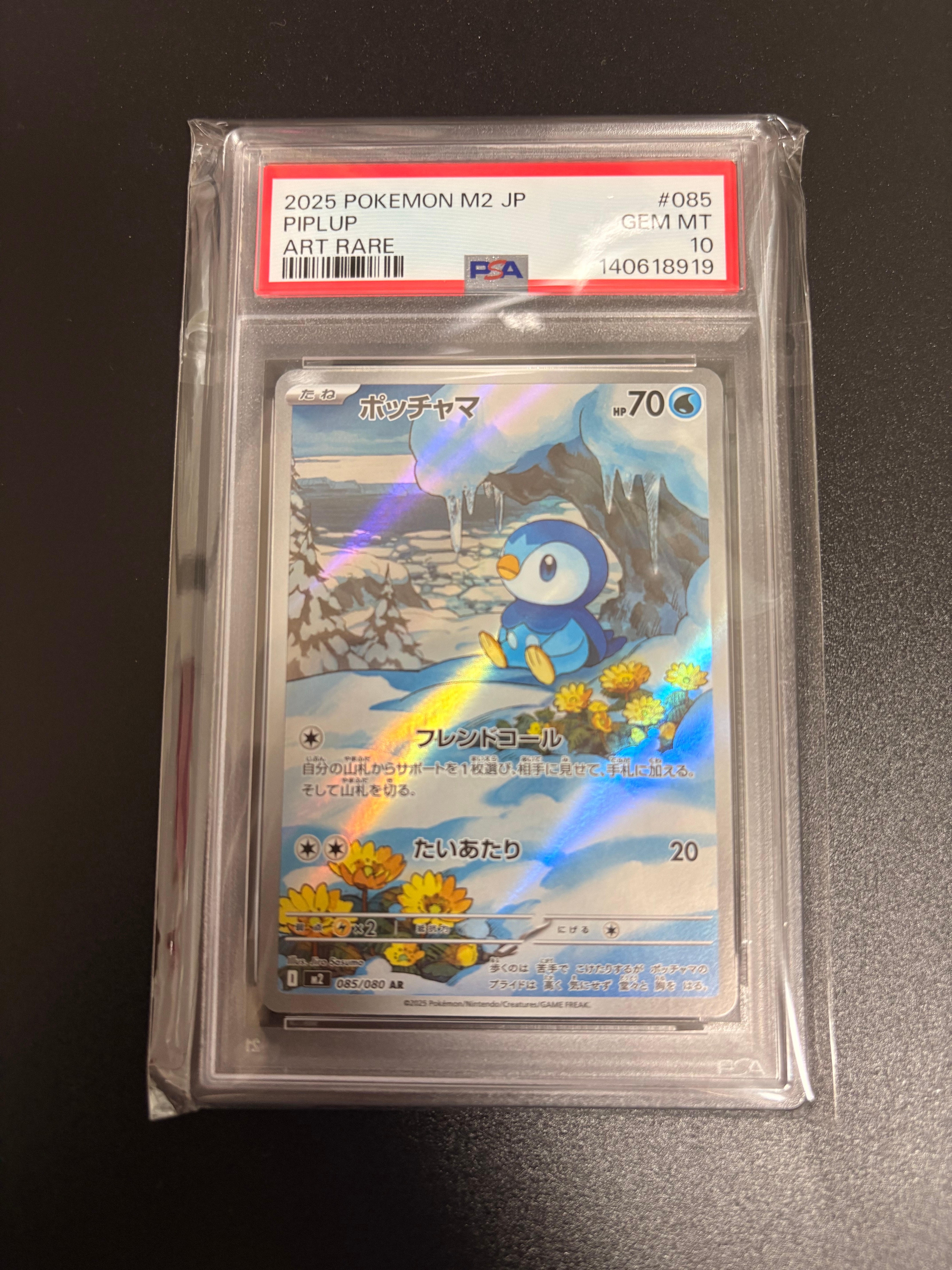 ポッチャマ AR [M2 085/080](拡張パック「インフェルノX」)