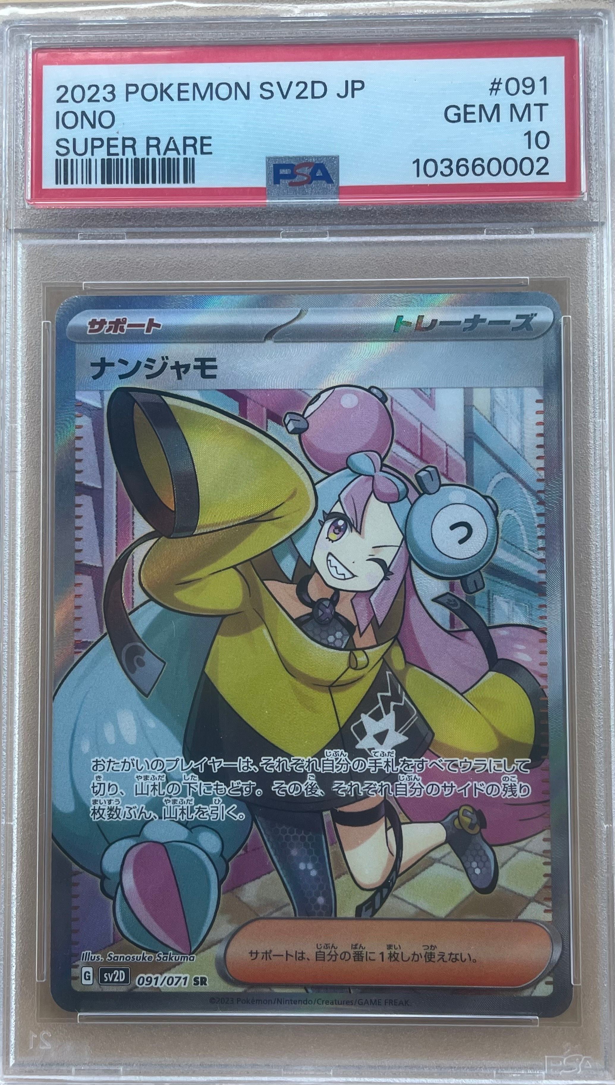 ナンジャモ SR[SV2D 091/071](拡張パック「クレイバースト」)
