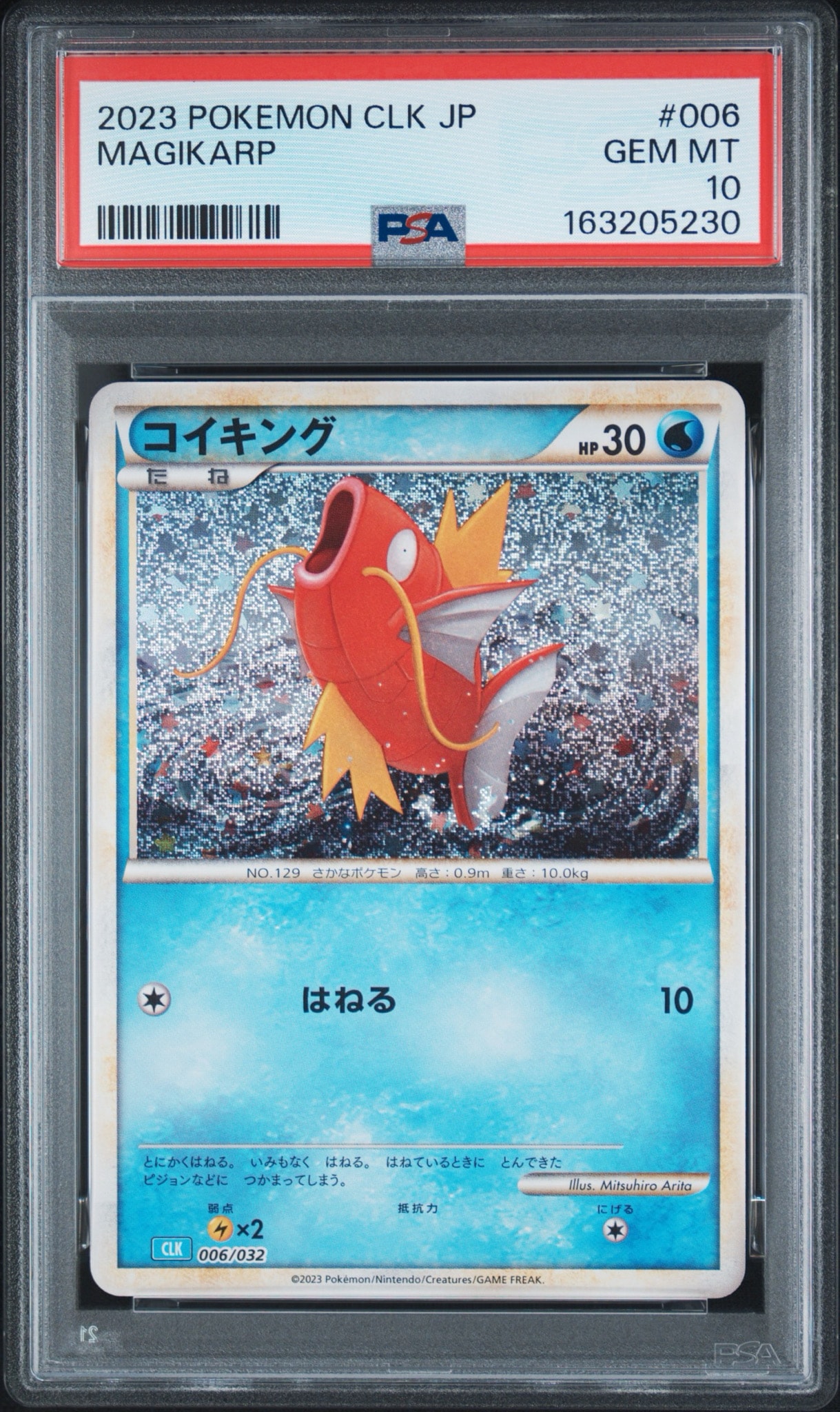 コイキング [CLK 006/032](ポケモンカードゲーム Classic)通販・買取