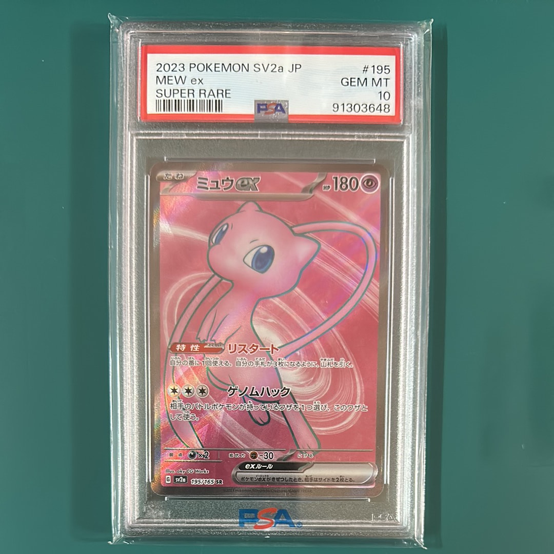 ミュウex SR[SV2a 195/165](強化拡張パック「ポケモンカード151」)