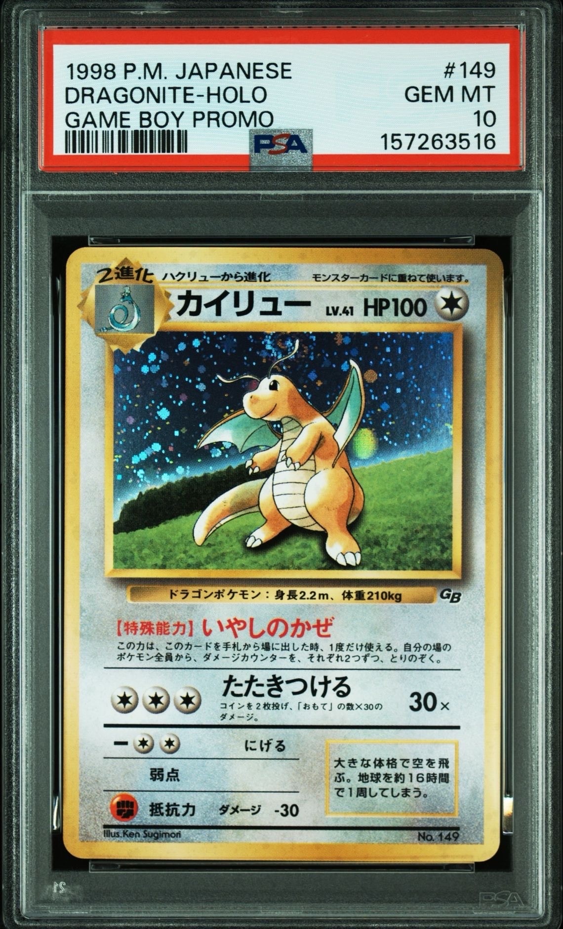 カイリュー GB: 旧裏/プロモ[PMCG-P No.149](プロモーションカード「PMCG-P」)