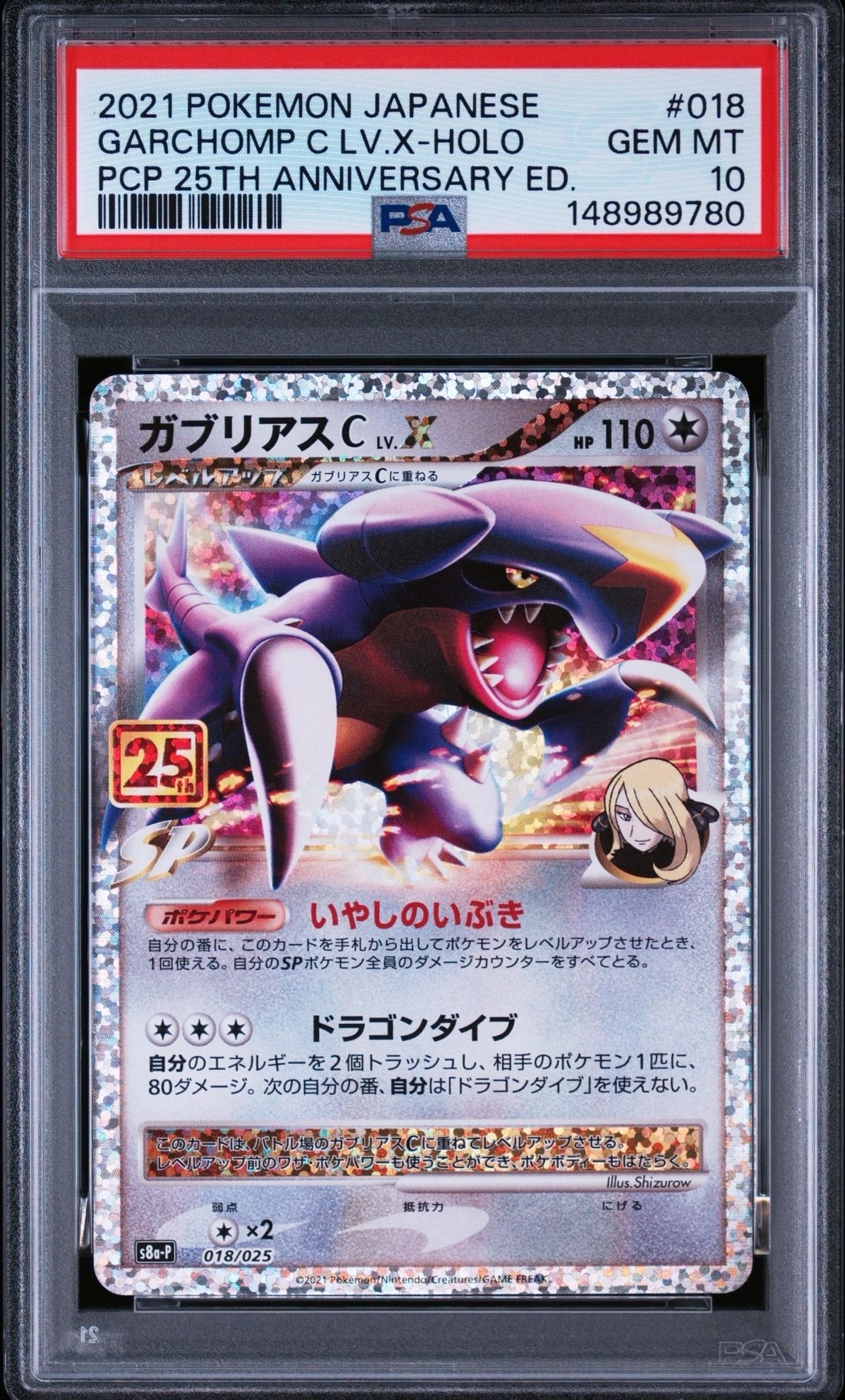 PSA10】ガブリアスC LV.X: プロモ [S8a-P 018](プロモカードパック