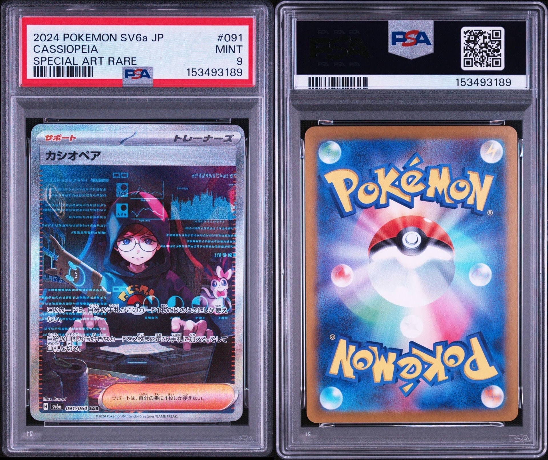 PSA10】カシオペア SAR [SV6a 091/064](強化拡張パック「ナイト