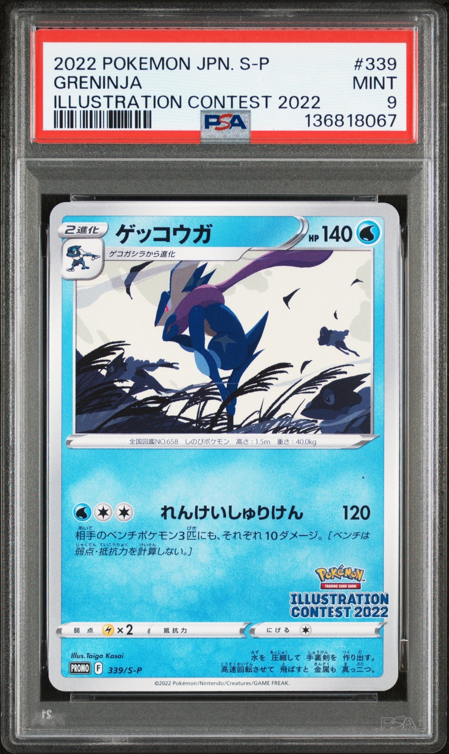 ゲッコウガ プロモ[PROMO339 S-P](プロモーションカード「ポケモンセンター・ポケモンストア・ポケモンセンターオンライン2000円以上購入特典」)