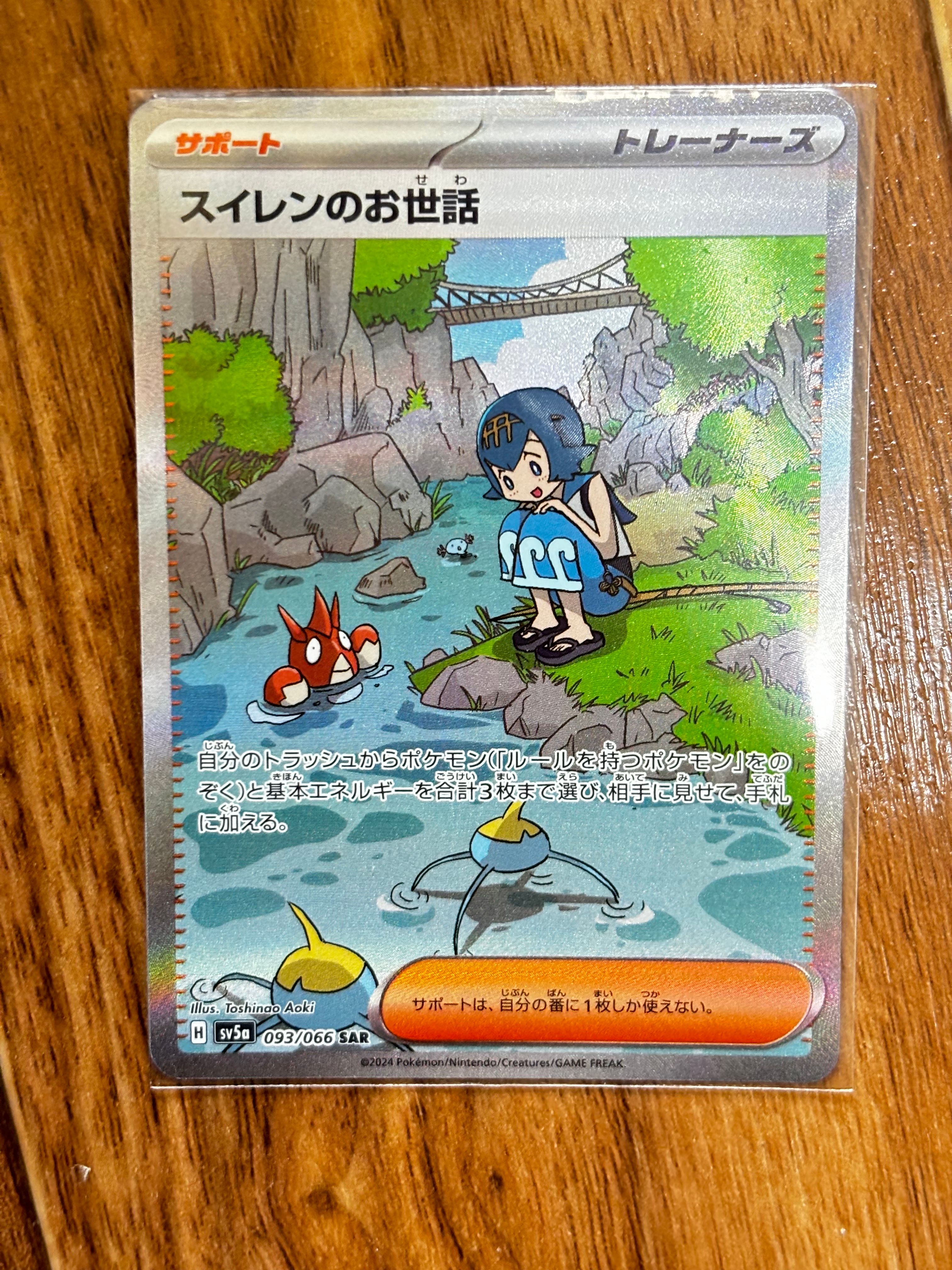 PSA10 スイレンのお世話 SAR SV5a クリムゾンヘイズ 093/066