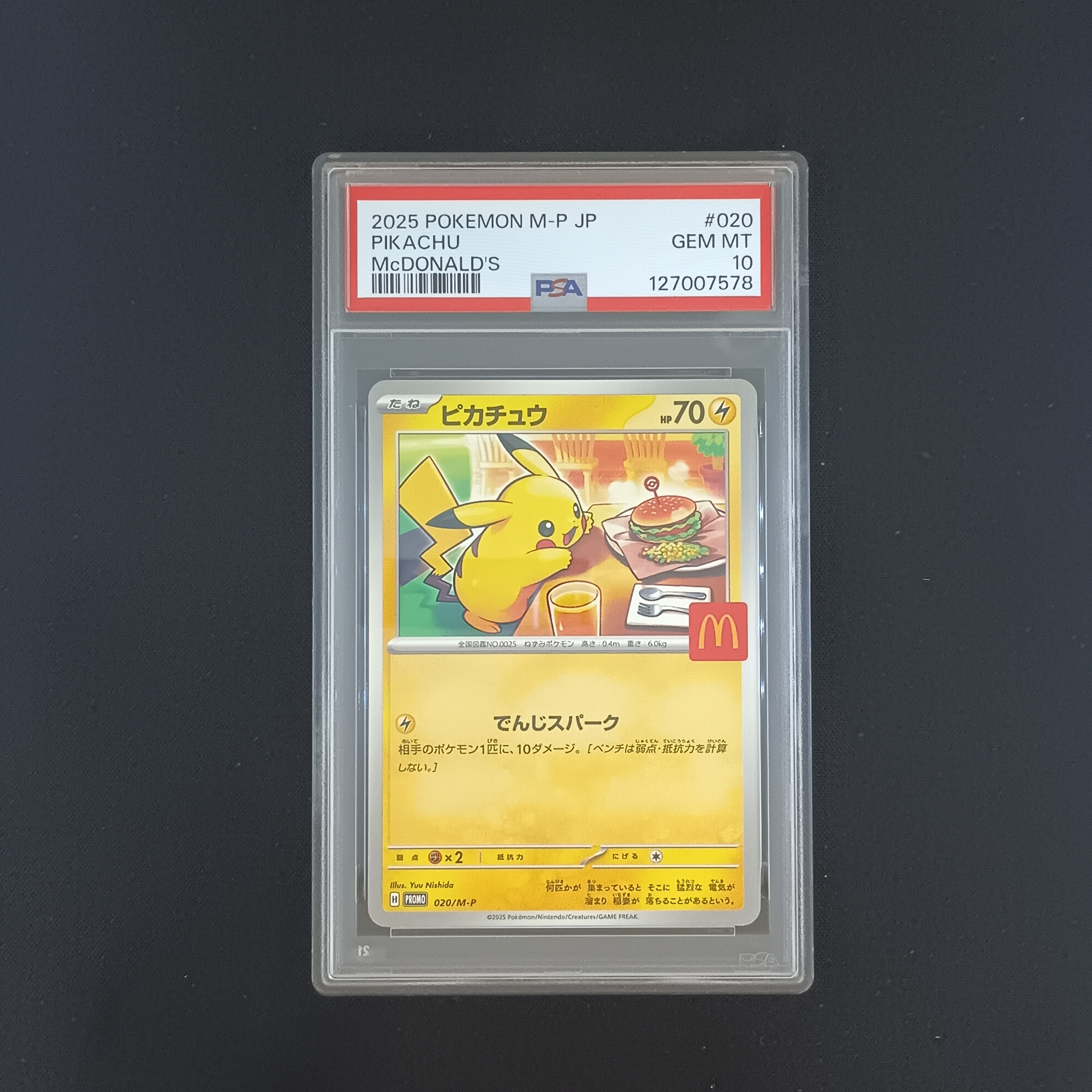 ピカチュウ P [M-P 020](プロモカードパック「マクドナルド ハッピーセット2025」)
