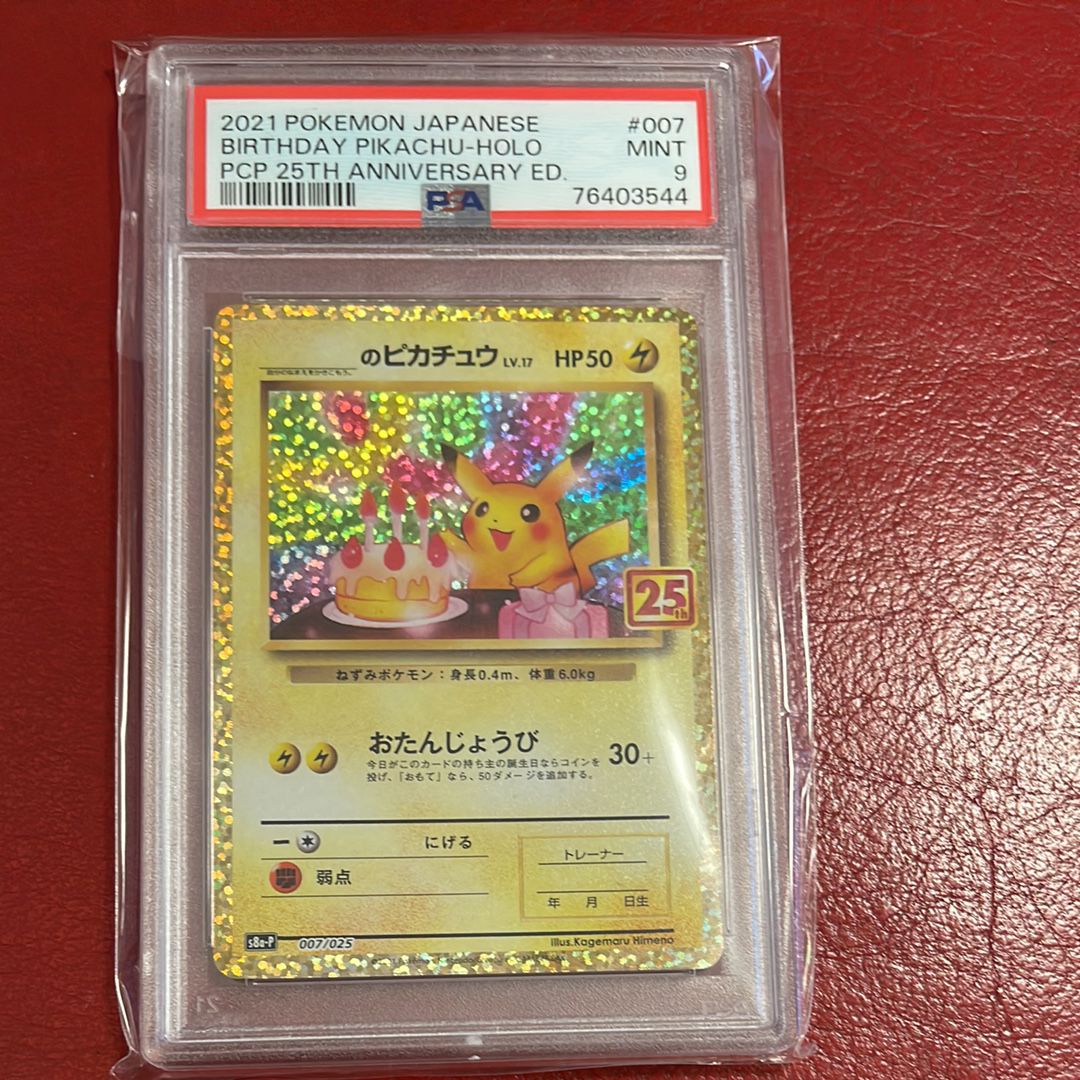 _のピカチュウ: プロモ (お誕生日ピカチュウ) [S8a-P 007/025](プロモカードパック 25th ANNIVERSARY edition)