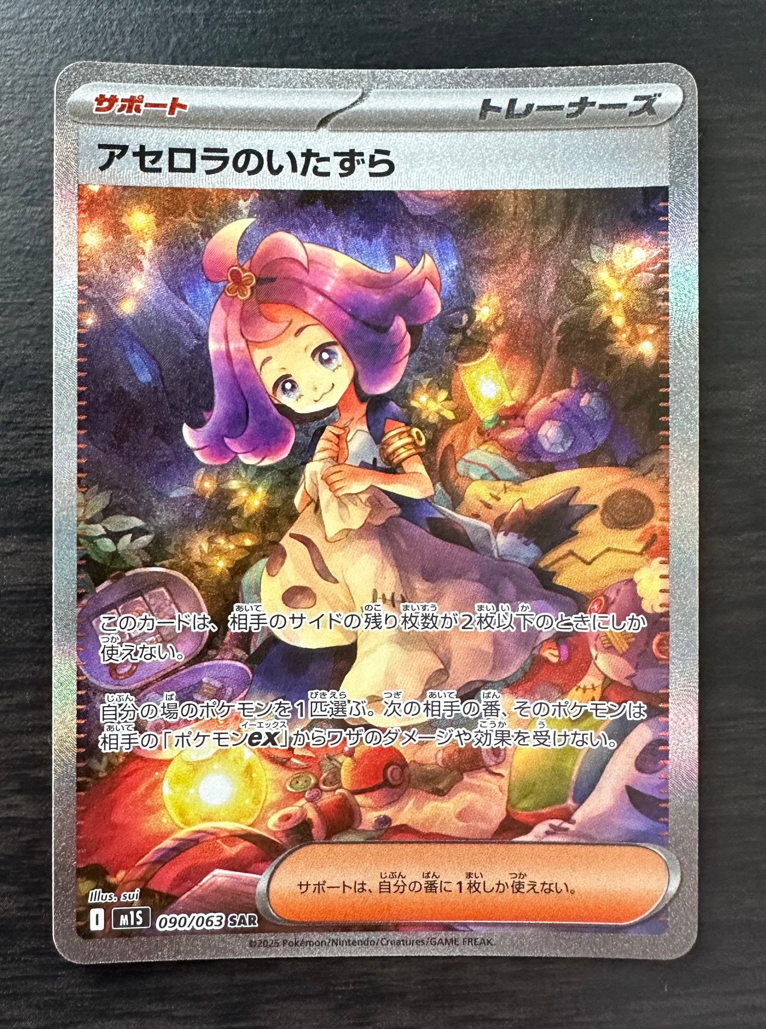 アセロラのいたずら SAR [M1S 090/063](拡張パック「メガシンフォニア」)