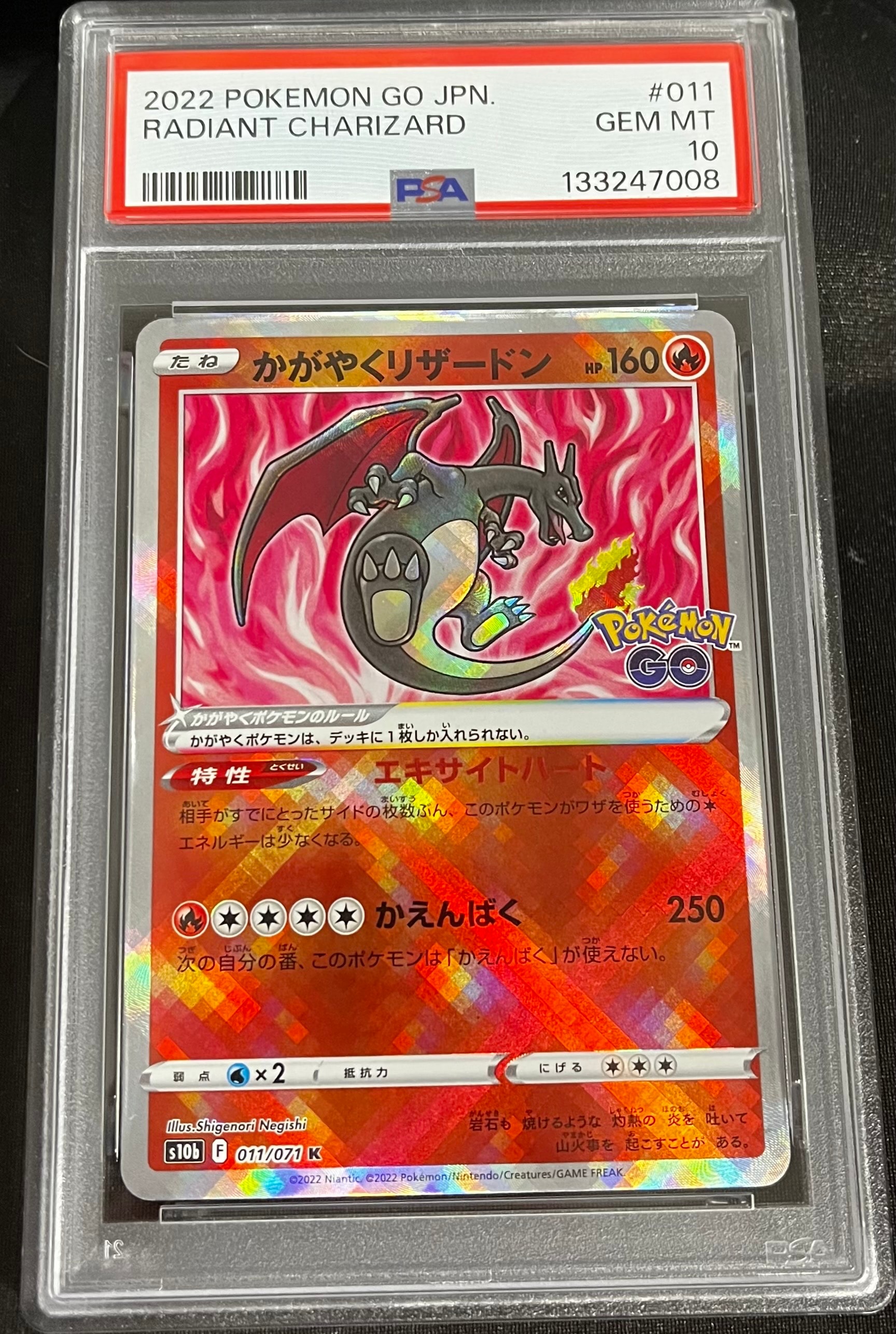 かがやくリザードン K[S10b 011/071](強化拡張パック「Pokemon GO」)の