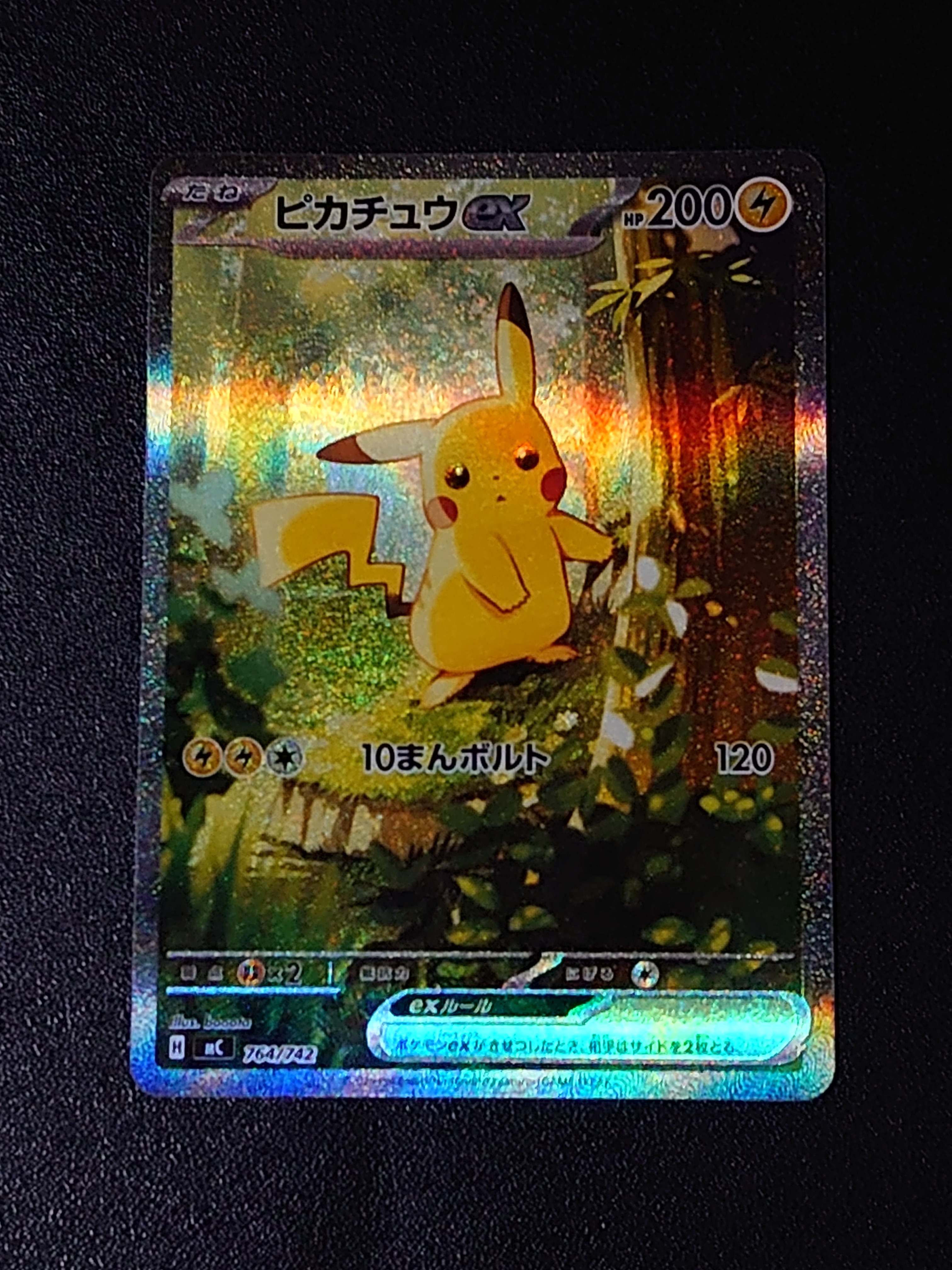 PSA10】ピカチュウex SAR仕様 [MC 764/742](スタートデッキ100「バトル