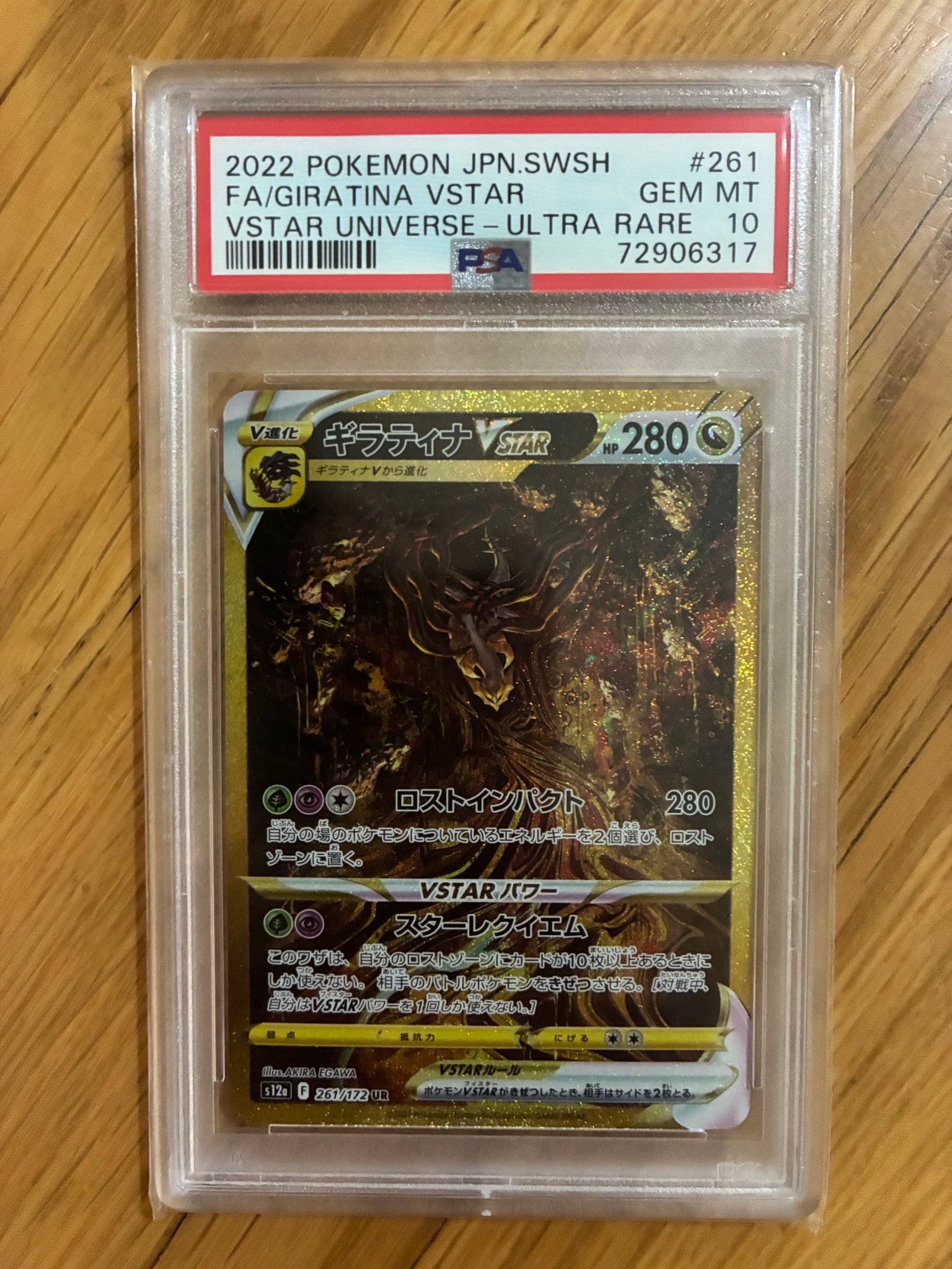 ギラティナVSTAR UR[s12a 261/172](ハイクラスパック「VSTARユニバース」)