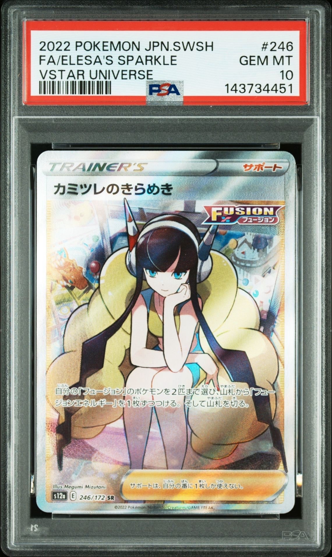 カミツレのきらめき SR[s12a 246/172](ハイクラスパック「VSTARユニバース」)