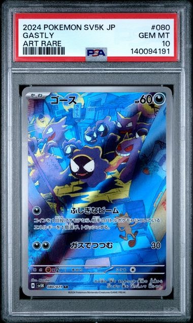 ゴース AR [SV5K 080/071](拡張パック「ワイルドフォース」)の新品