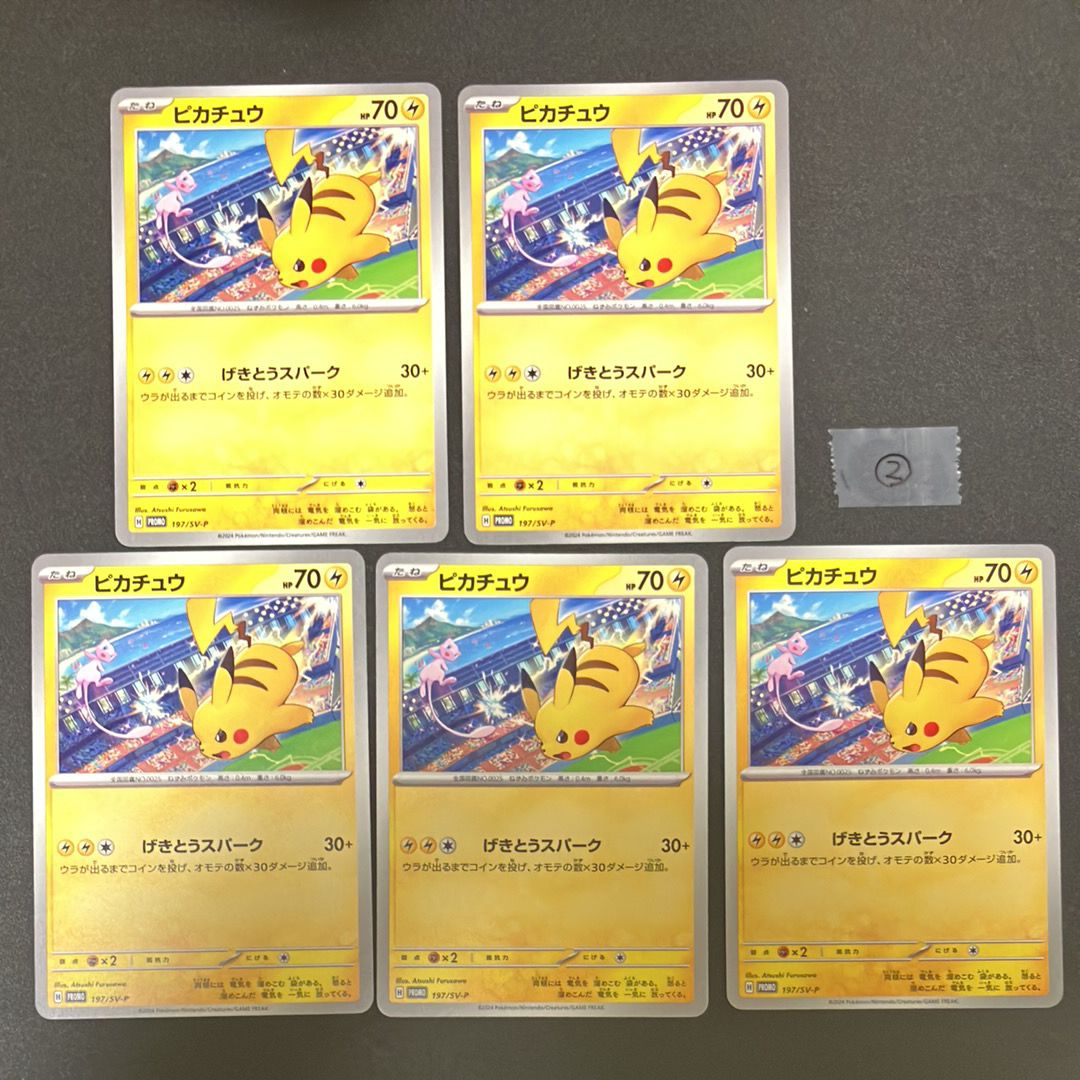 ピカチュウ P [SV-P 197](プロモーションカード「WCS2024 開催記念」)