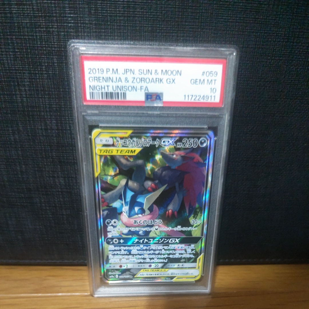 ゲッコウガ&ゾロアークGX SR: SA[SM9a 059/055](強化拡張パック「ナイトユニゾン」)