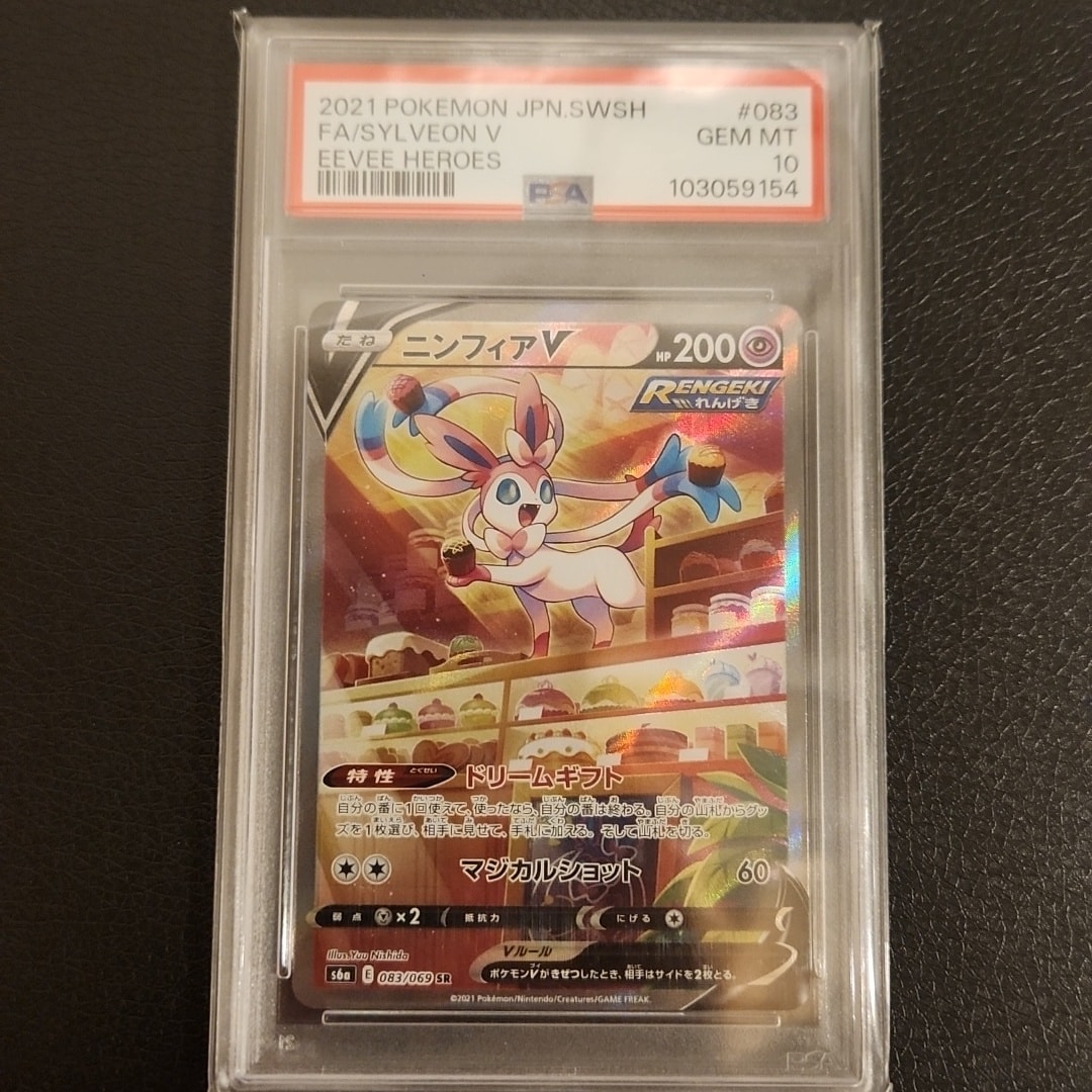 PSA10】ニンフィアV SR: SA[S6a 083/069](強化拡張パック「イーブイ