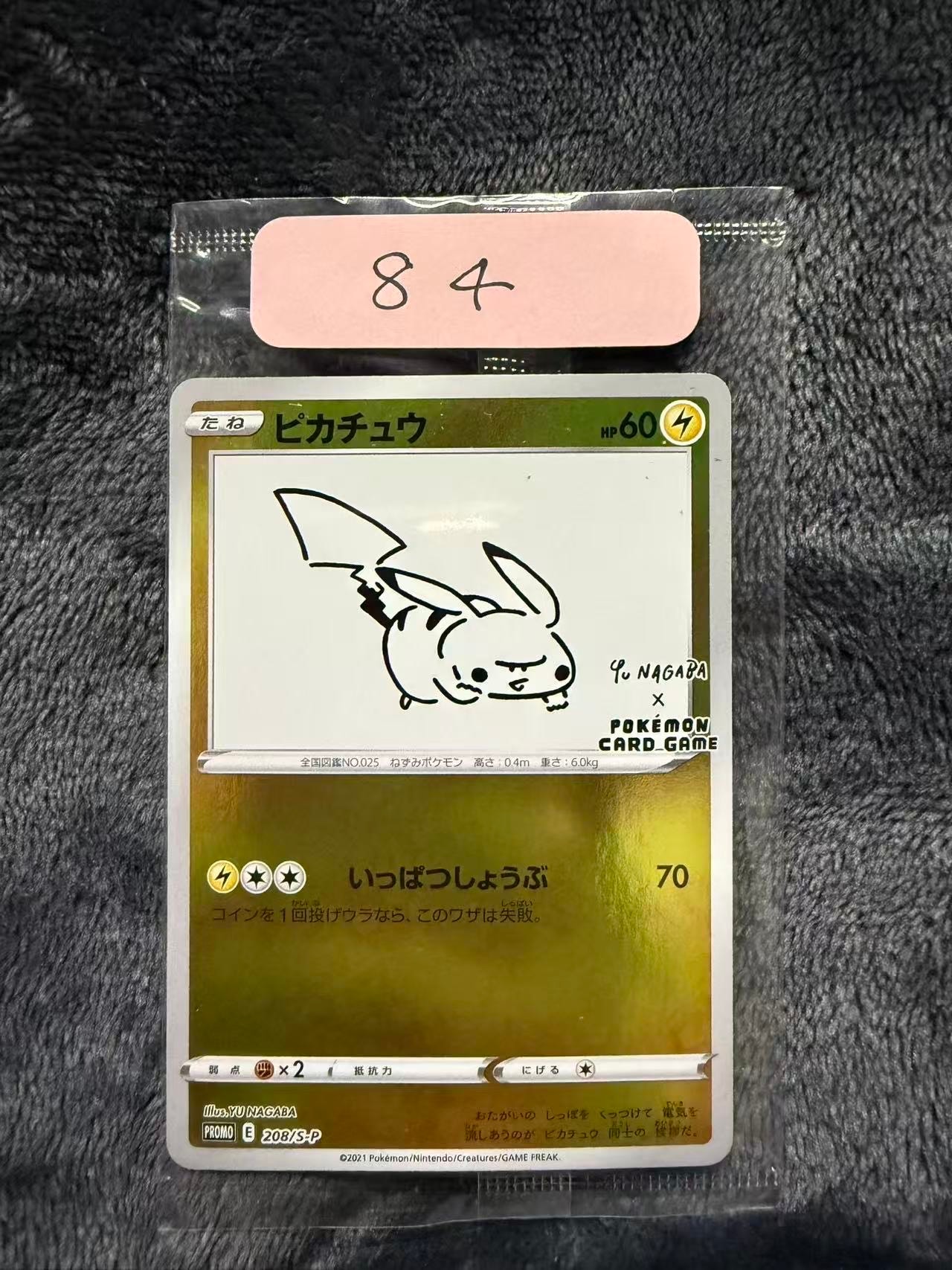 ピカチュウ:プロモ [S-P 208](「YU NAGABA×ポケモンカードゲーム」プロモーションカード「S-P」)