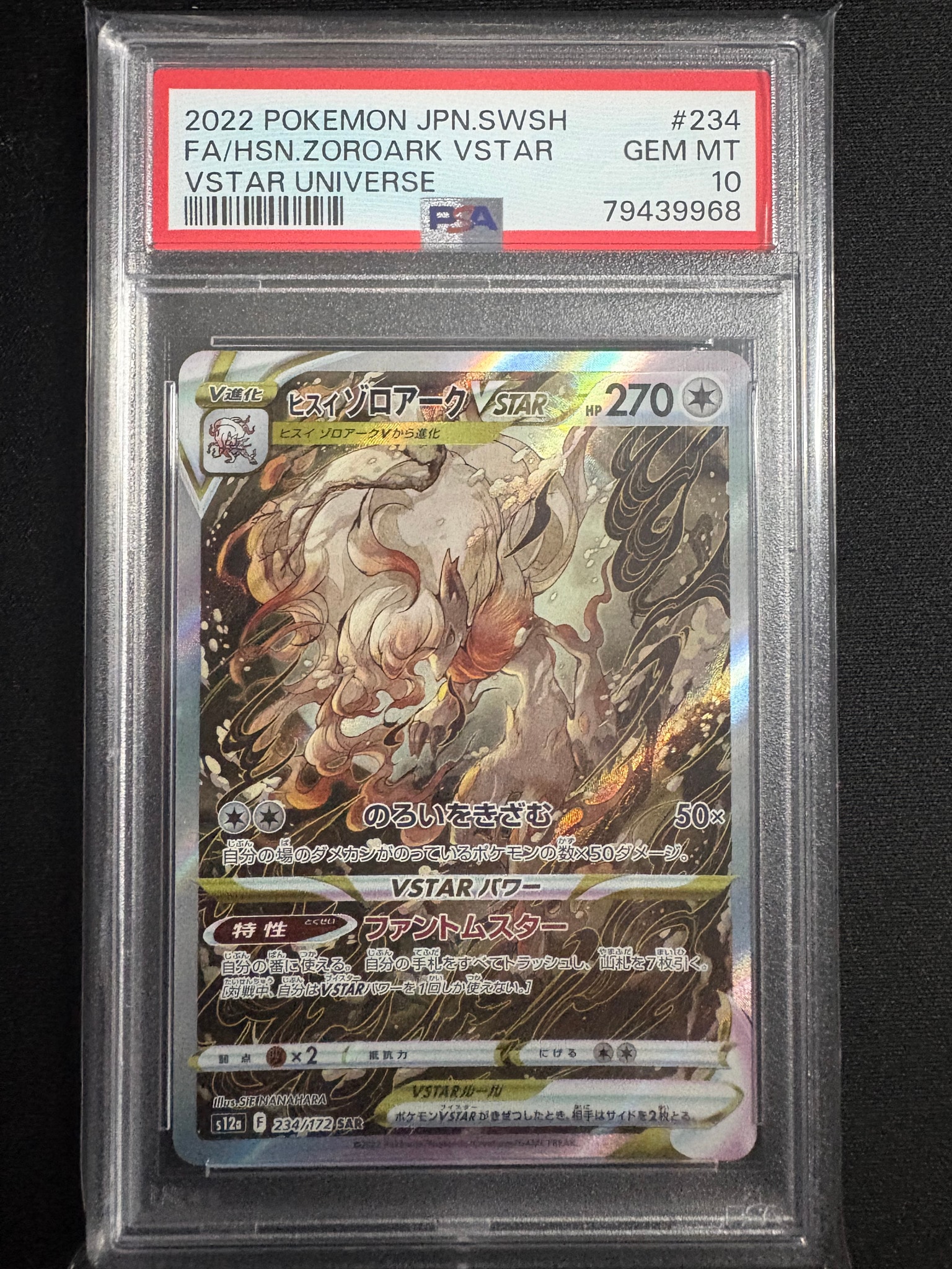 PSA10】ヒスイゾロアークVSTAR SAR[s12a 234/172](ハイクラスパック