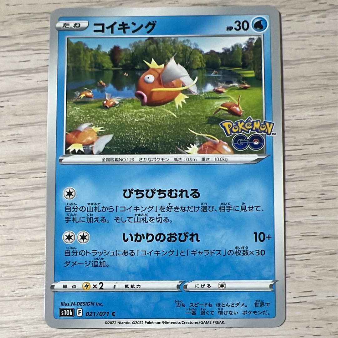 コイキング C[s10b 021/071](強化拡張パック「Pokemon GO」)の新品