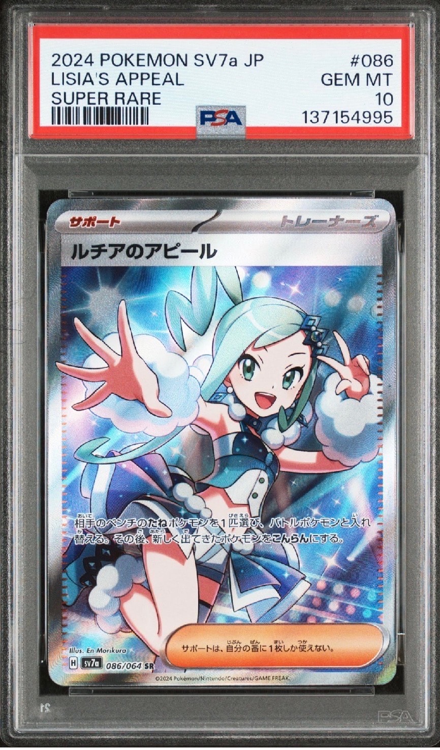 ルチアのアピール SR [SV7a 086/064](強化拡張パック「楽園ドラゴーナ」)