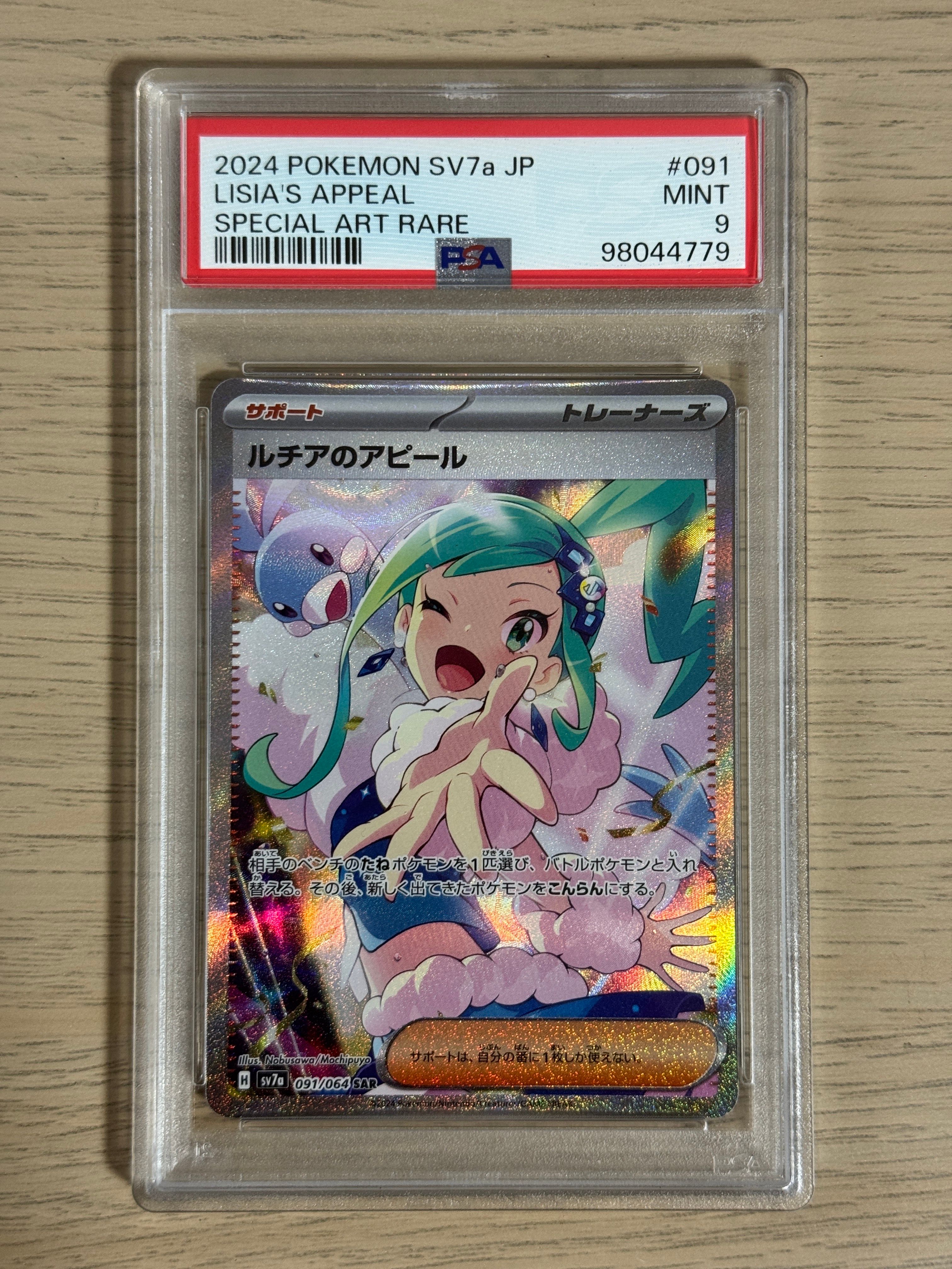 ルチアのアピール SAR [SV7a 091/064](強化拡張パック「楽園ドラゴーナ」)