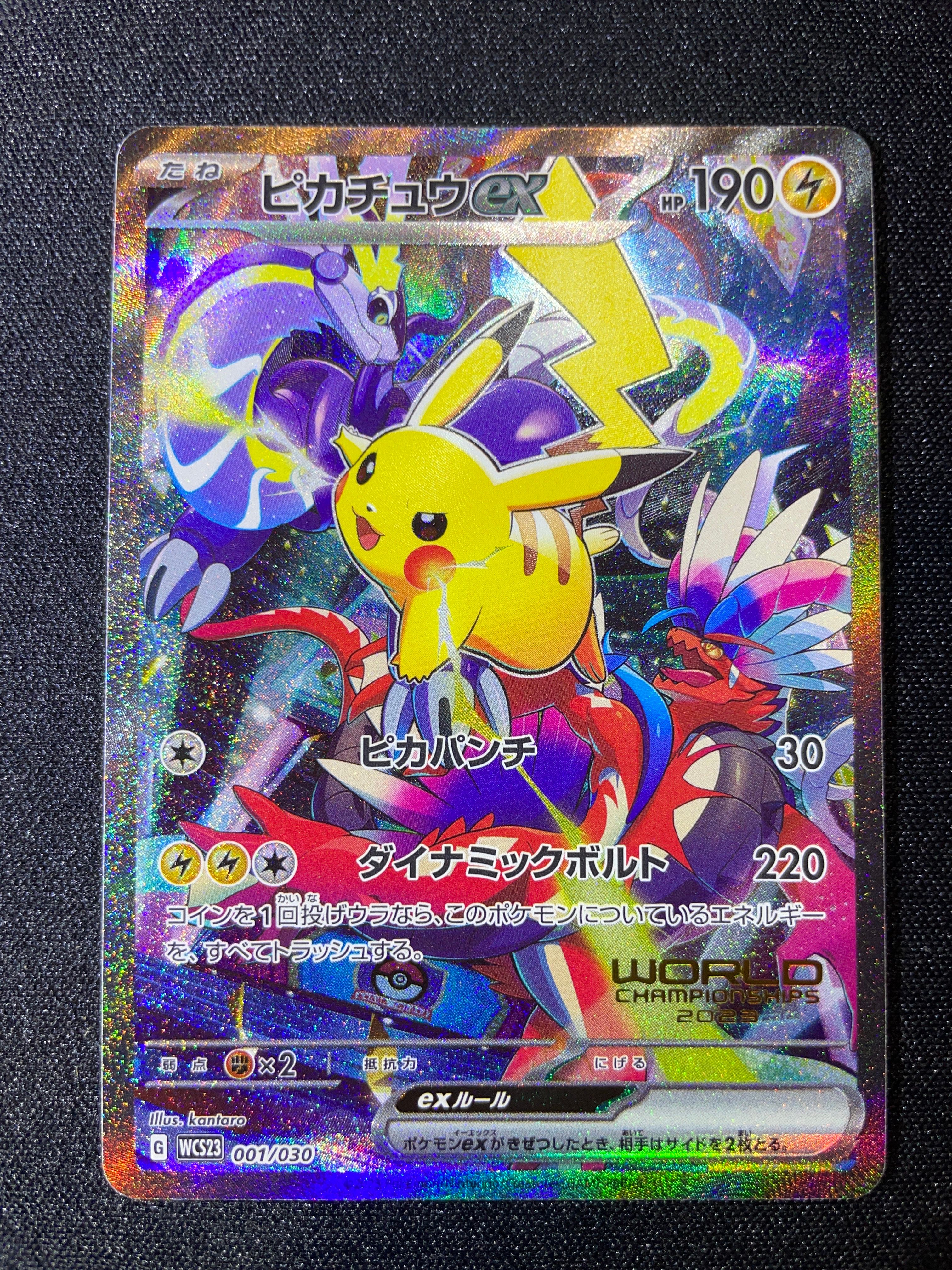 ピカチュウex [WCS23 001/030](ポケモンワールドチャンピオンシップス2023横浜 記念デッキ「ピカチュウ」)