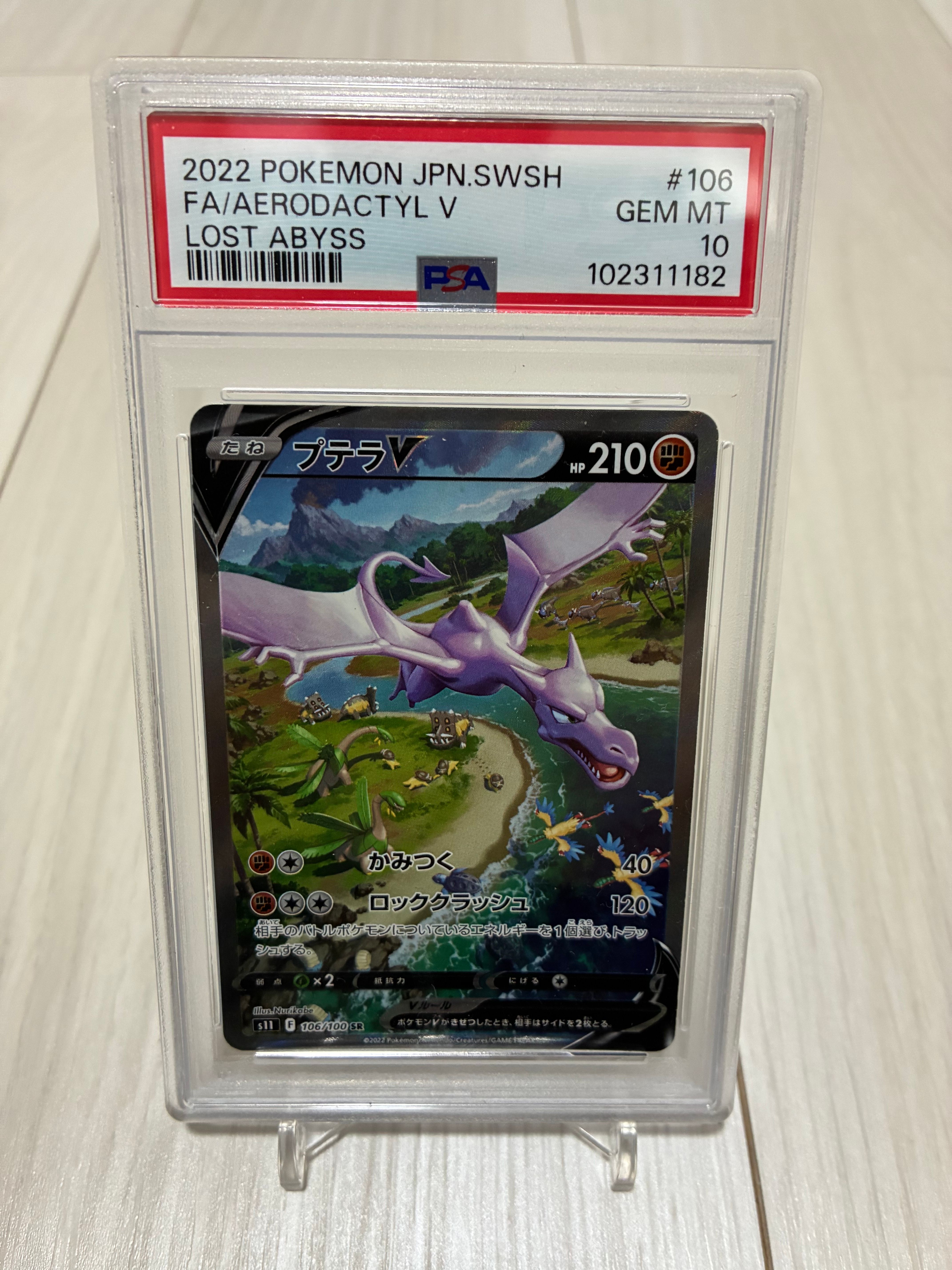 プテラV SR: SA[S11 106/100](拡張パック「ロストアビス」)