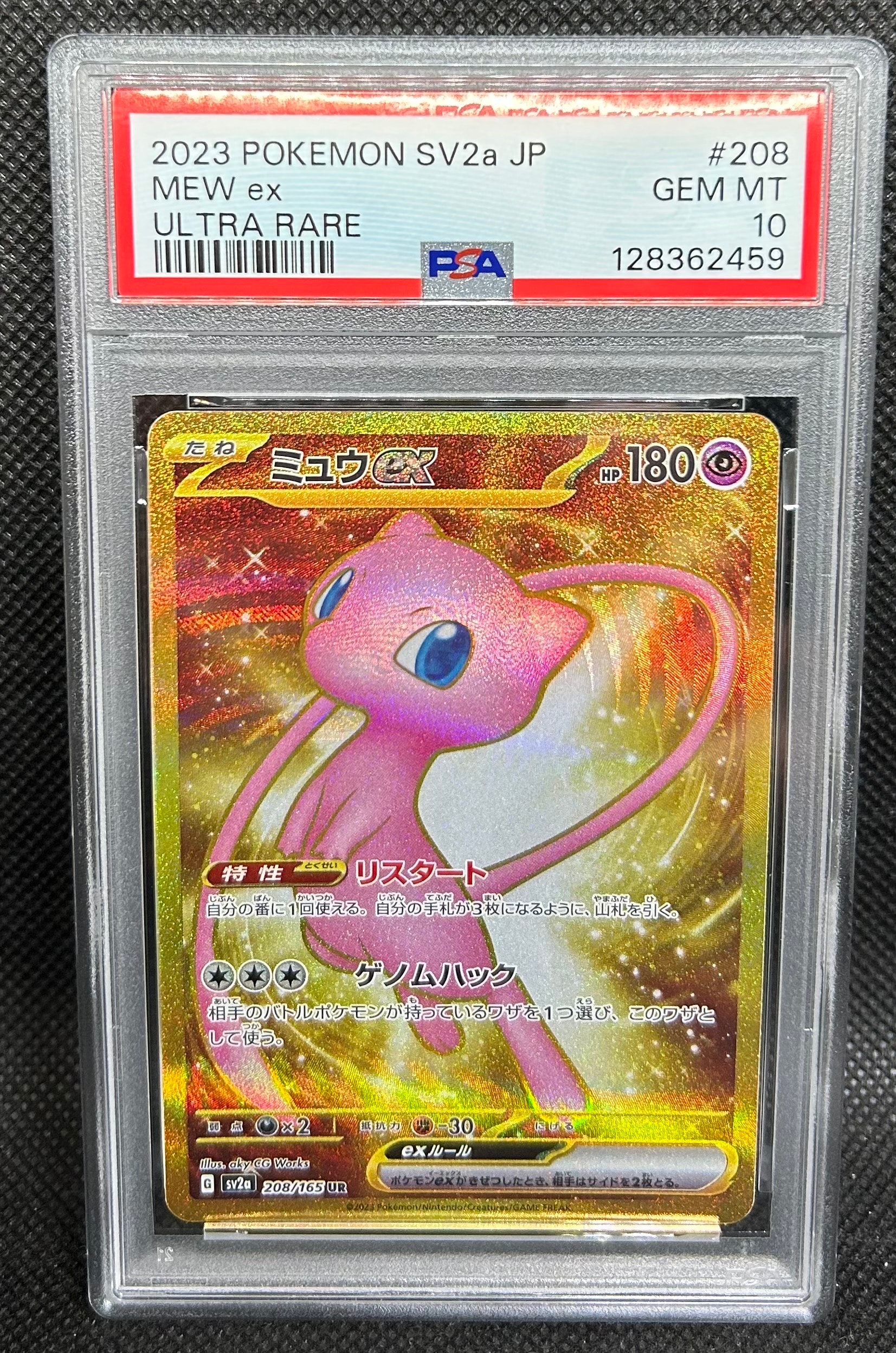 ミュウex UR[SV2a 208/165](強化拡張パック「ポケモンカード151」)