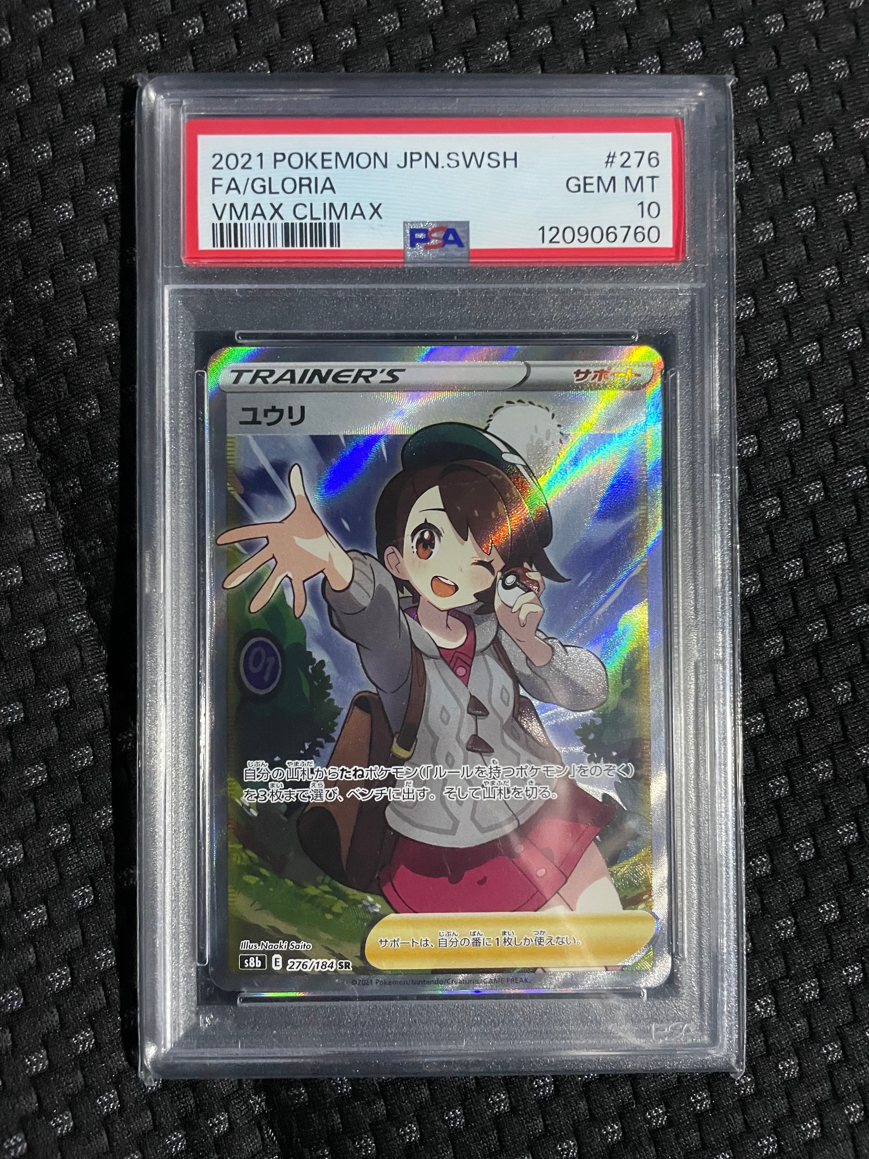 ユウリ SR[S8b 276/184](ハイクラスパック「VMAXクライマックス」)の