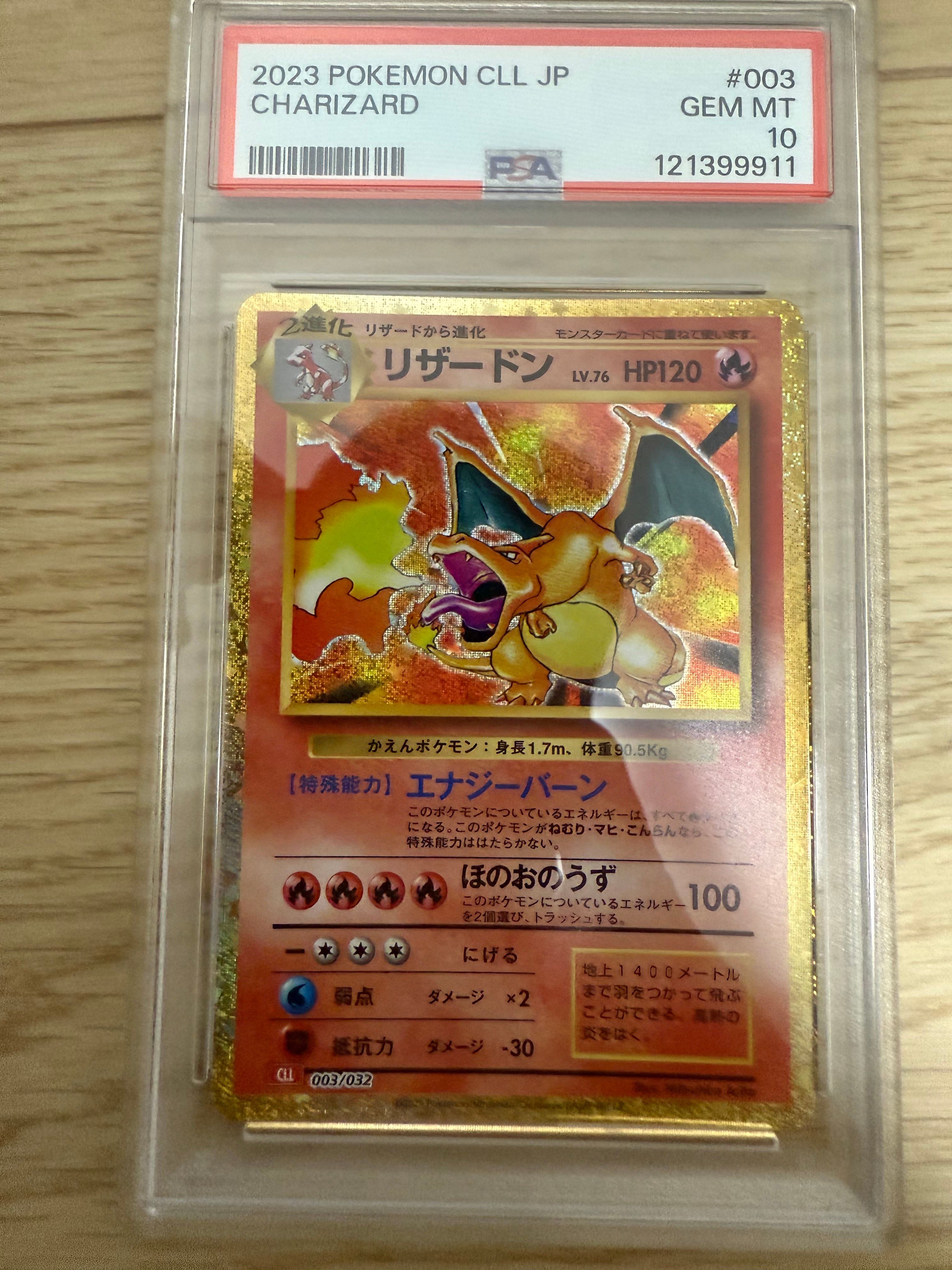 リザードン [CLL 003/032](ポケモンカードゲーム Classic)