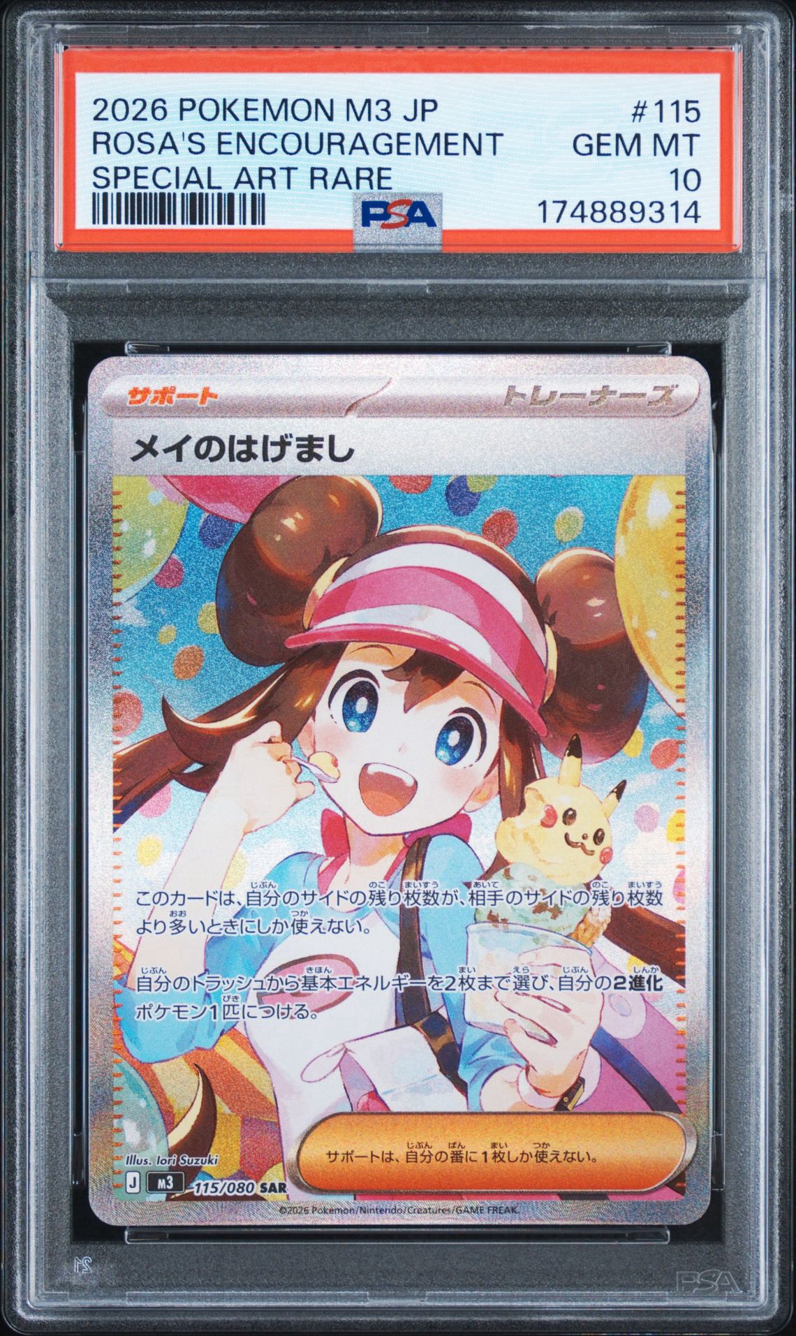 PSA10】メイのはげまし SAR [M3 115/080](拡張パック「ムニキスゼロ