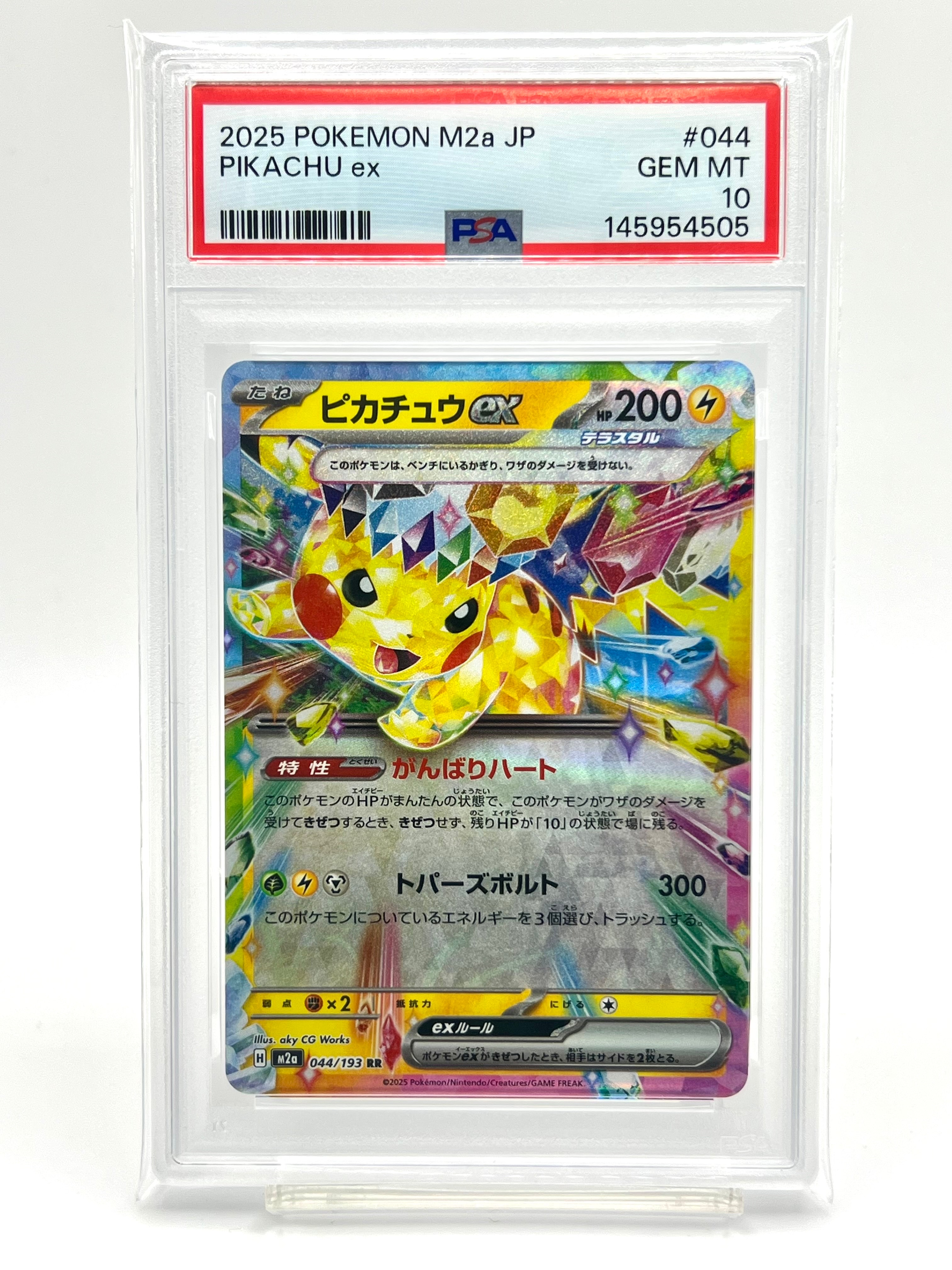 状態A】ピカチュウex RR [M2a 044/193](ハイクラスパック「MEGA
