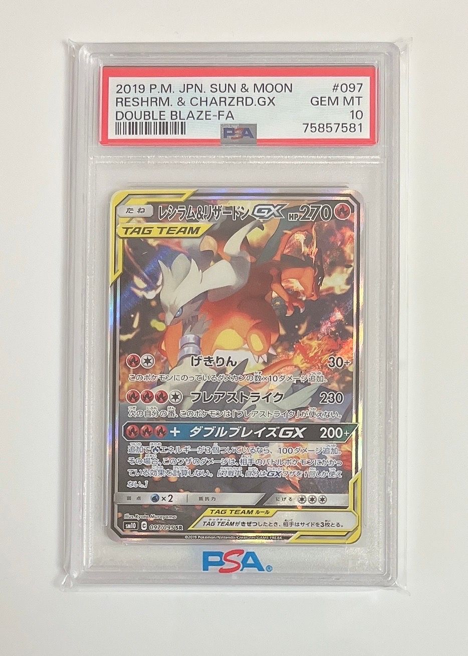 レシラム&リザードンGX SR: SA[SM10 097/095](拡張パック「ダブルブレイズ」)