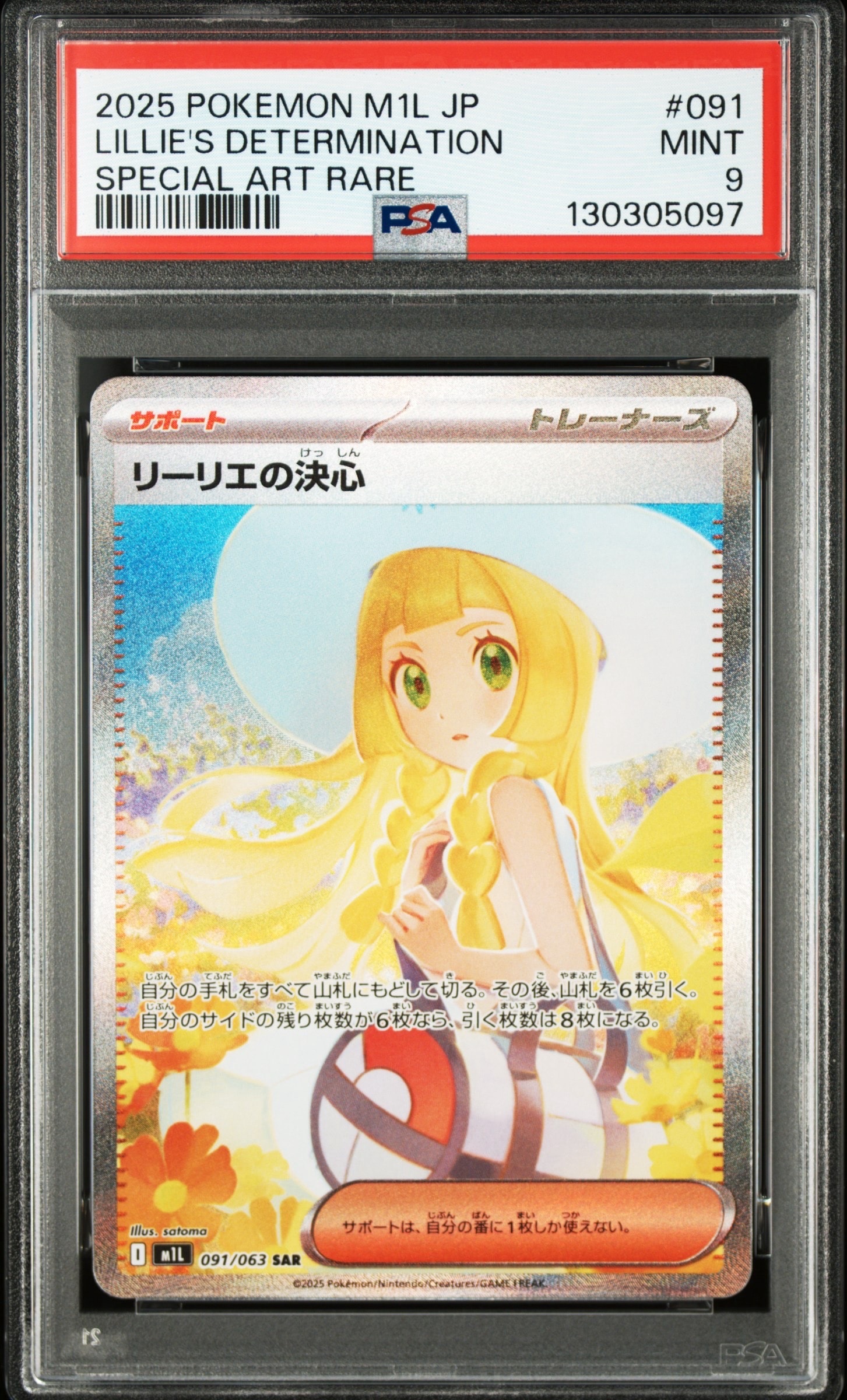 リーリエの決心 SAR [M1L 091/063](拡張パック「メガブレイブ」)