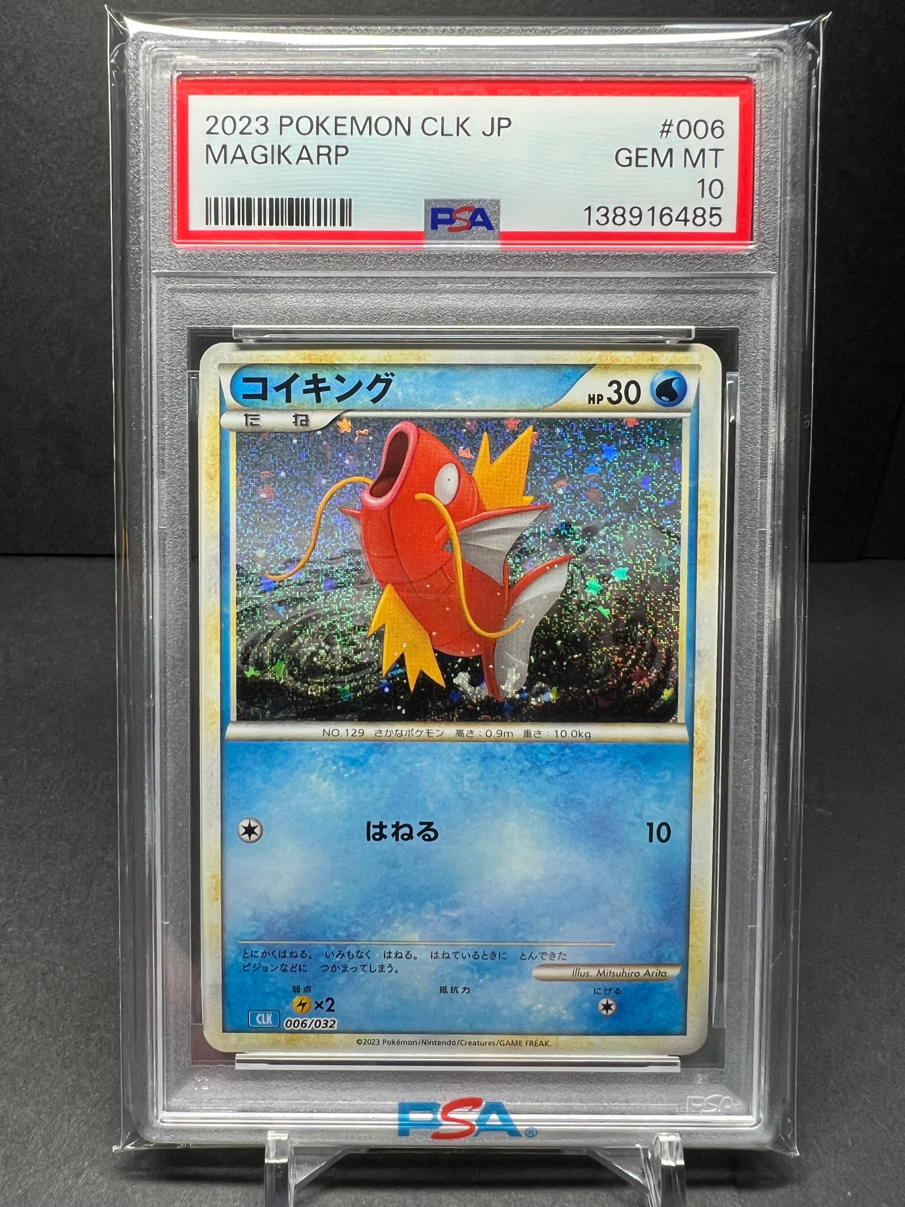 コイキング [CLK 006/032](ポケモンカードゲーム Classic)