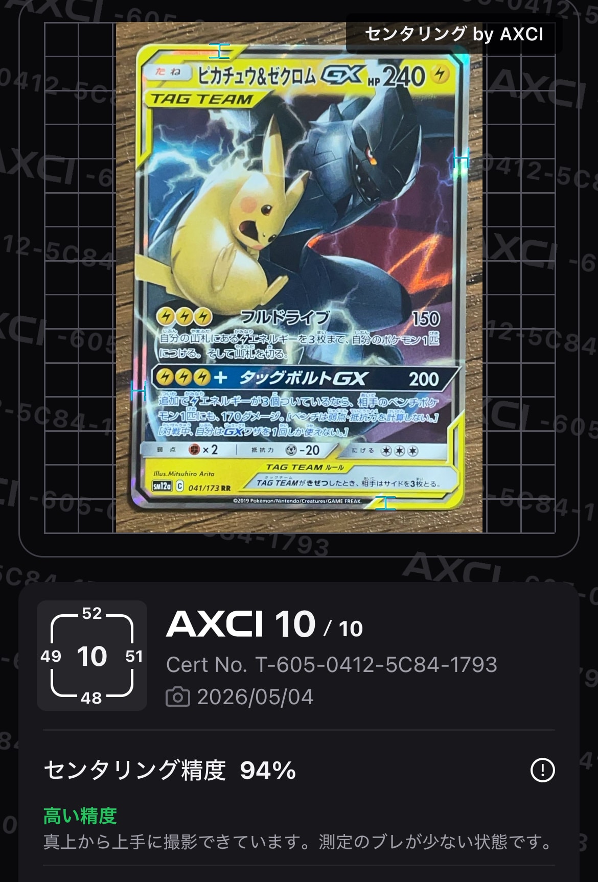 ピカチュウ&ゼクロムGX RR [SM12a 041/173](ハイクラスパック「TAG TEAM GX タッグオールスターズ」)